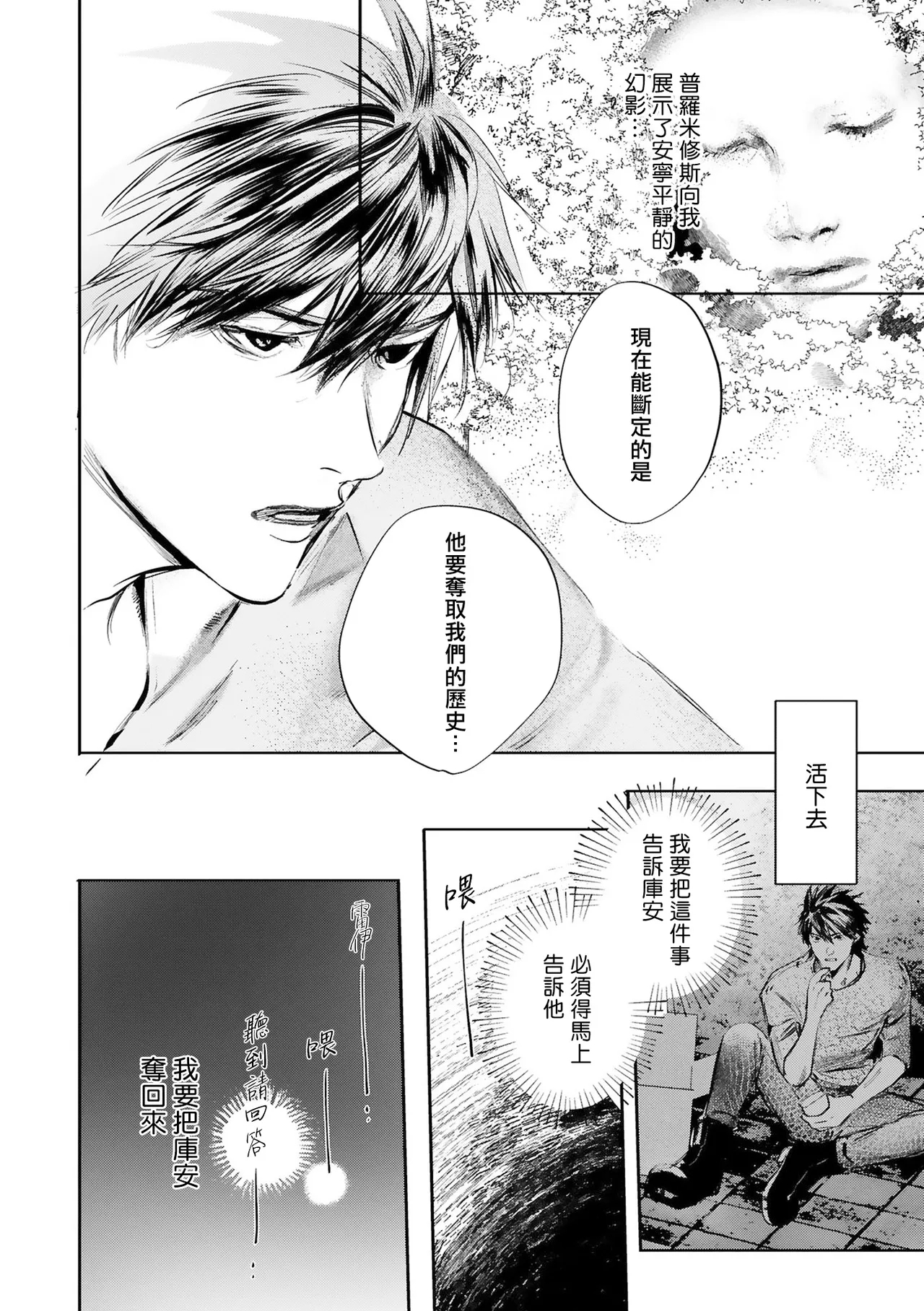 World's End Blue Bird | 末世青鸟 Ch. 416 - Page 495