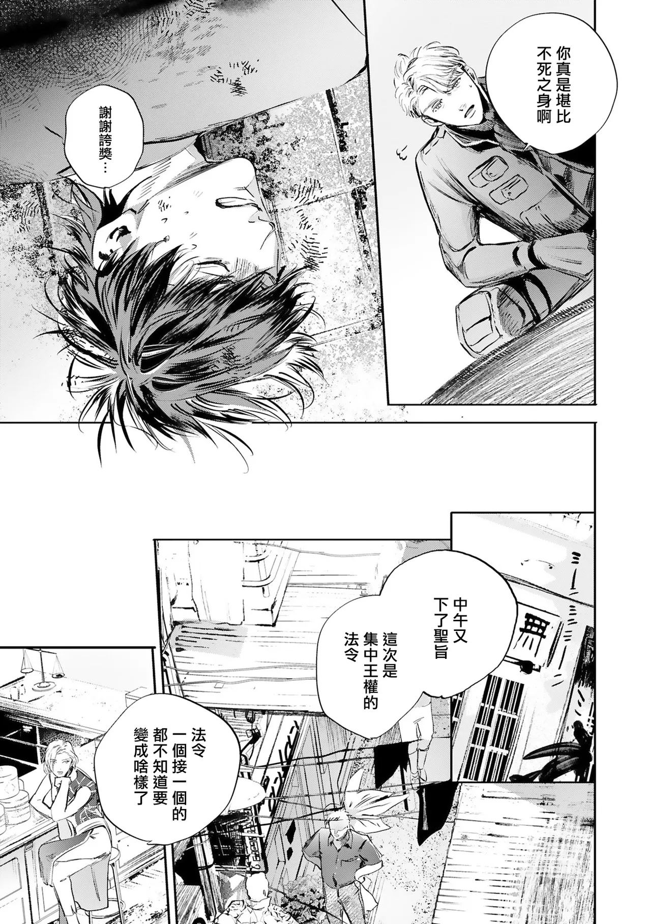 World's End Blue Bird | 末世青鸟 Ch. 416 - Page 496