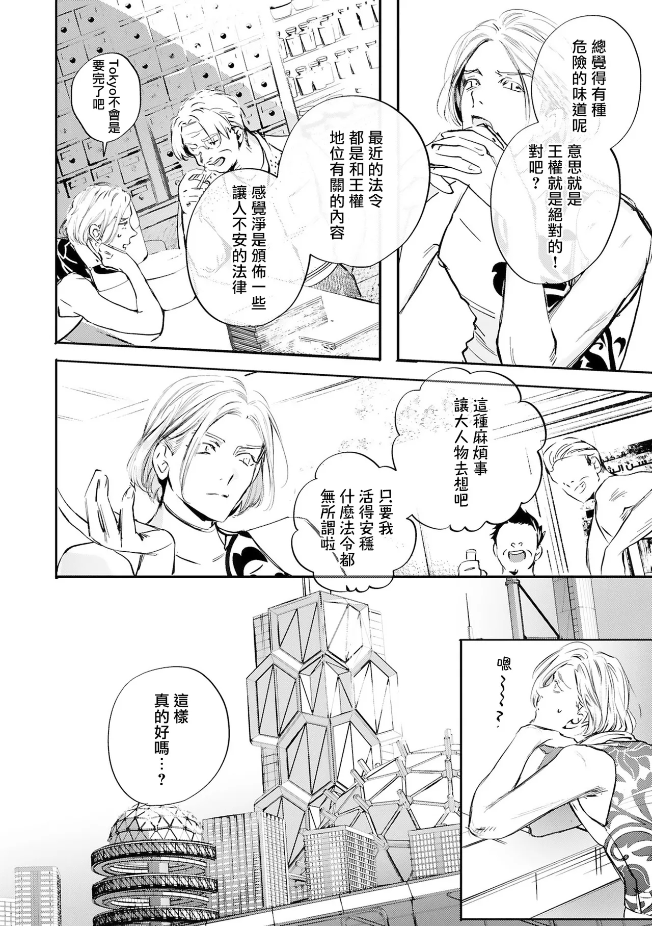 World's End Blue Bird | 末世青鸟 Ch. 416 - Page 497