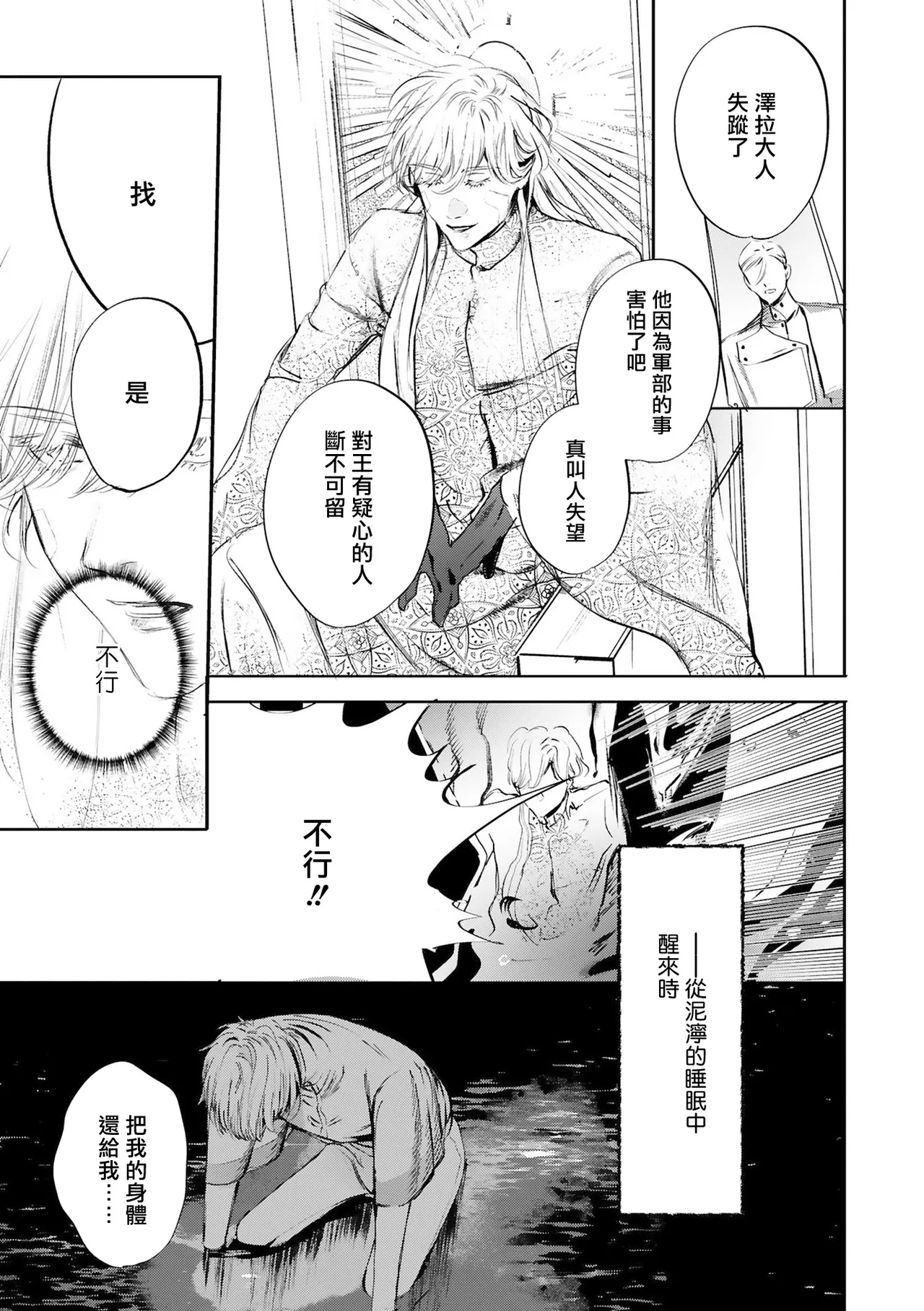 World's End Blue Bird | 末世青鸟 Ch. 416 - Page 498