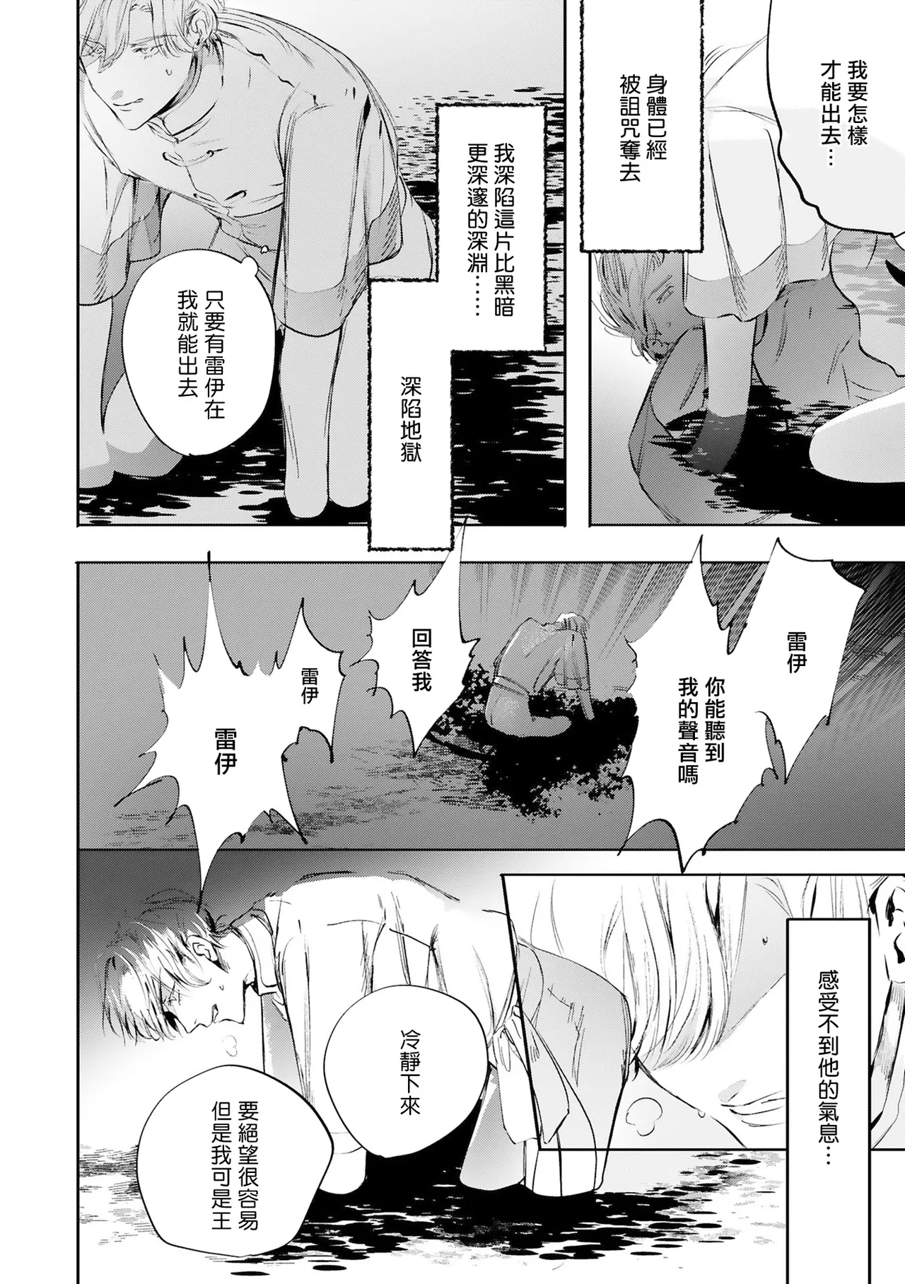 World's End Blue Bird | 末世青鸟 Ch. 416 - Page 499