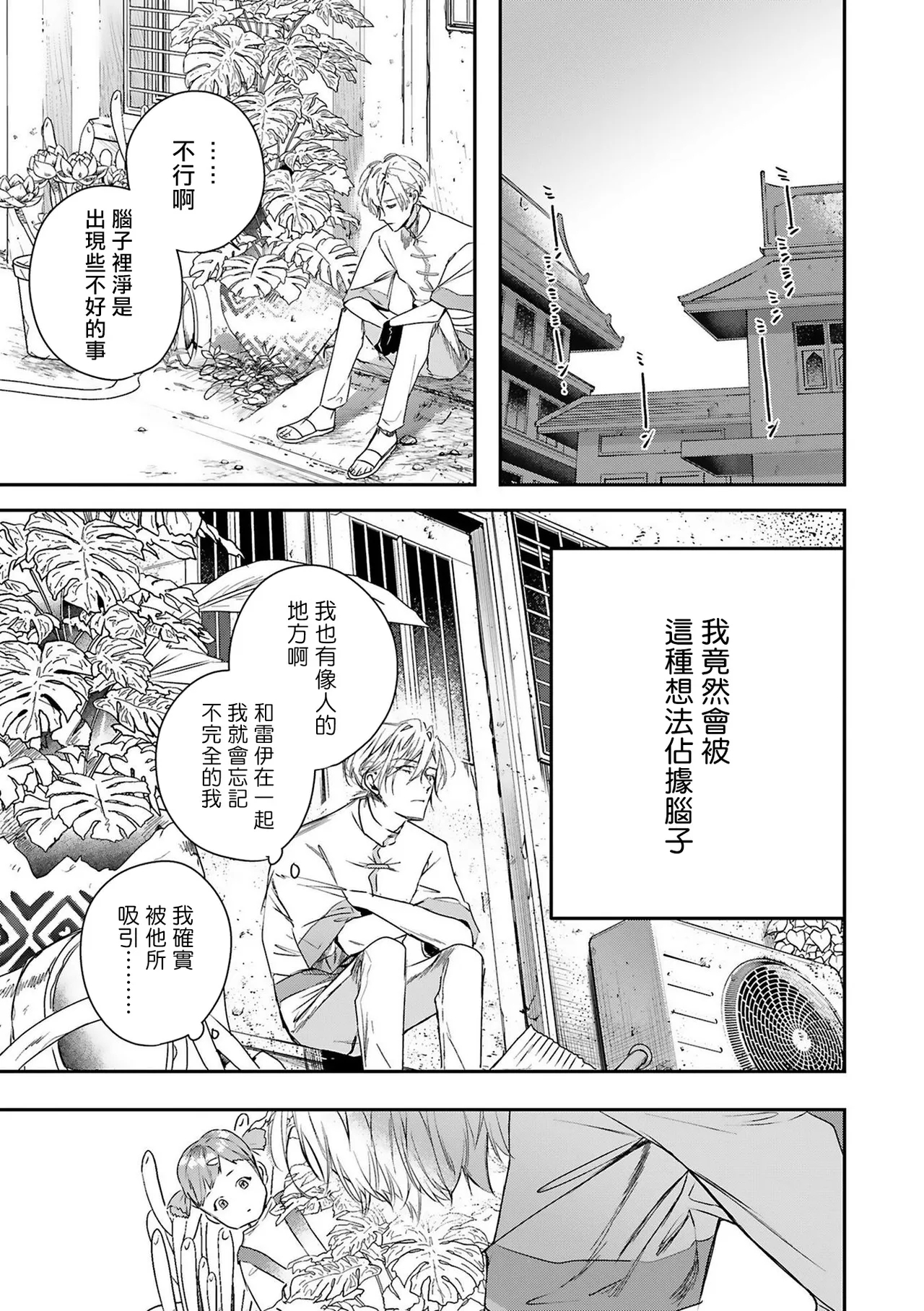 World's End Blue Bird | 末世青鸟 Ch. 416 - Page 50