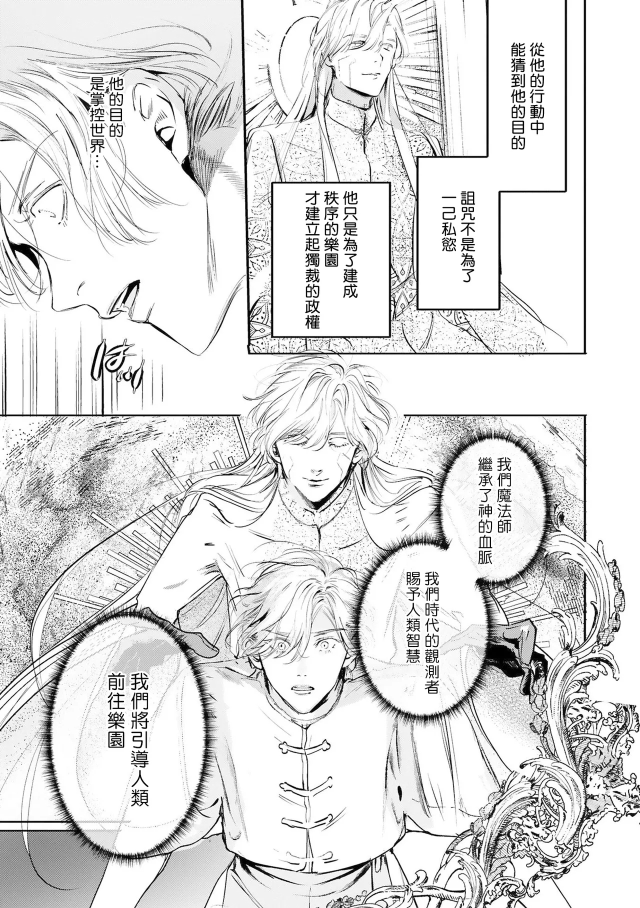 World's End Blue Bird | 末世青鸟 Ch. 416 - Page 500