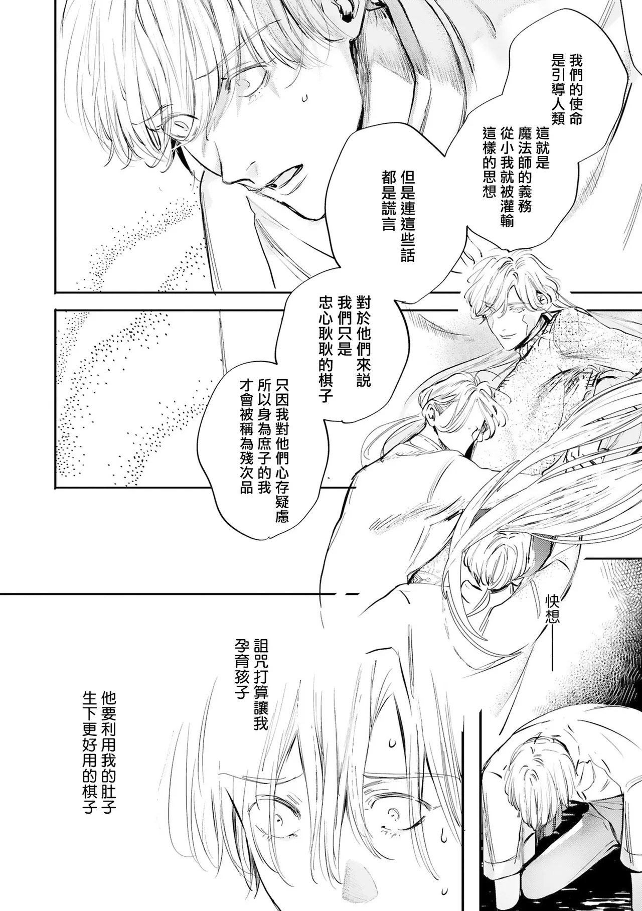 World's End Blue Bird | 末世青鸟 Ch. 416 - Page 501