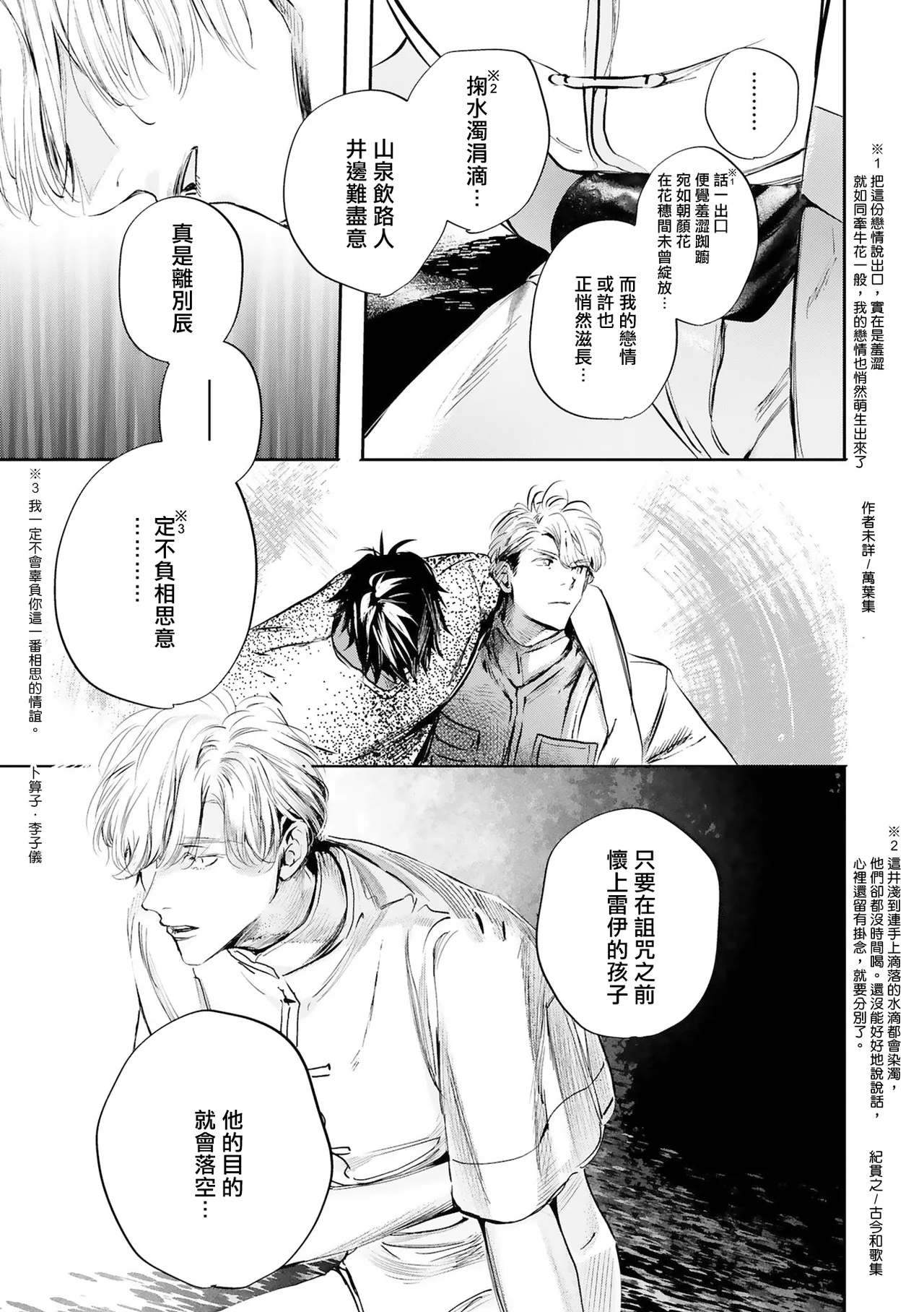 World's End Blue Bird | 末世青鸟 Ch. 416 - Page 502
