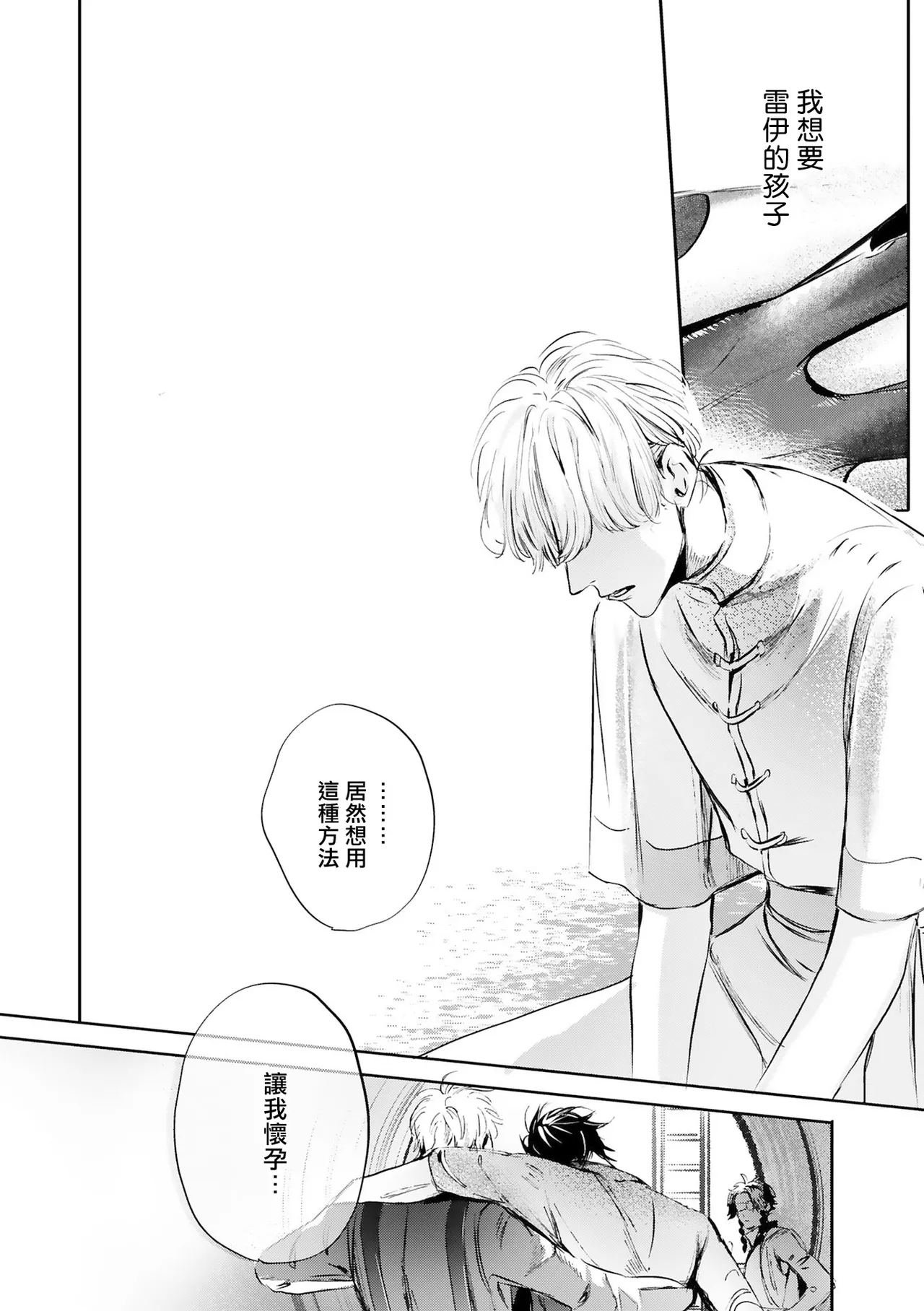 World's End Blue Bird | 末世青鸟 Ch. 416 - Page 503