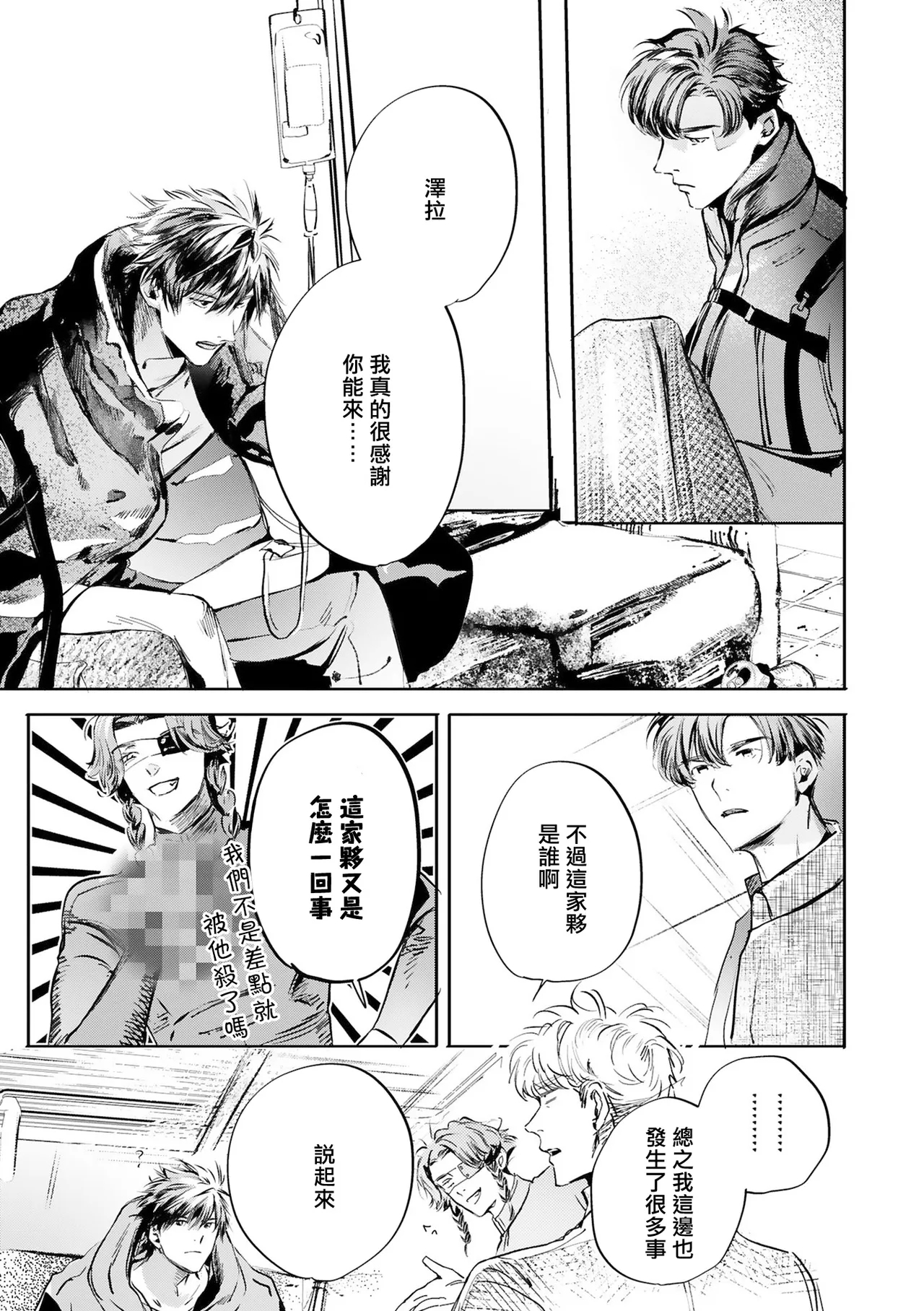 World's End Blue Bird | 末世青鸟 Ch. 416 - Page 504