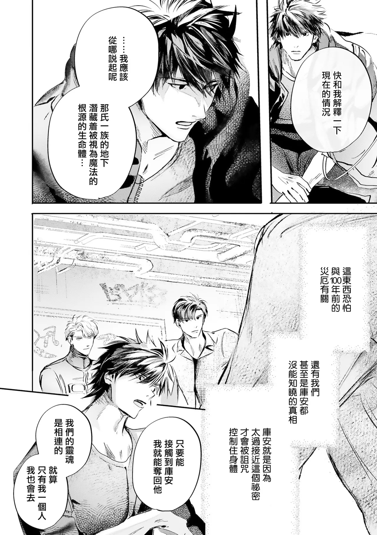 World's End Blue Bird | 末世青鸟 Ch. 416 - Page 505