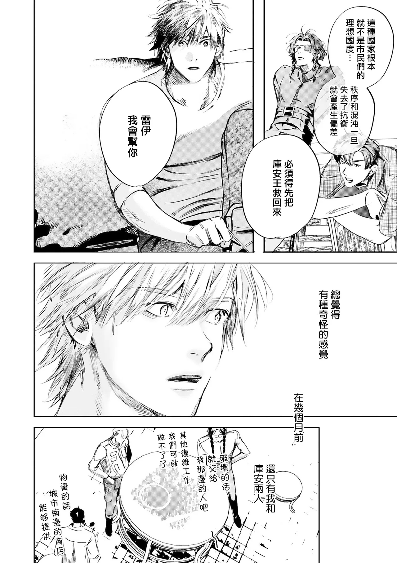 World's End Blue Bird | 末世青鸟 Ch. 416 - Page 507