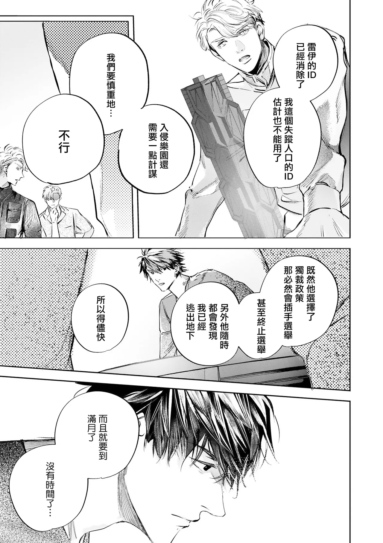World's End Blue Bird | 末世青鸟 Ch. 416 - Page 508