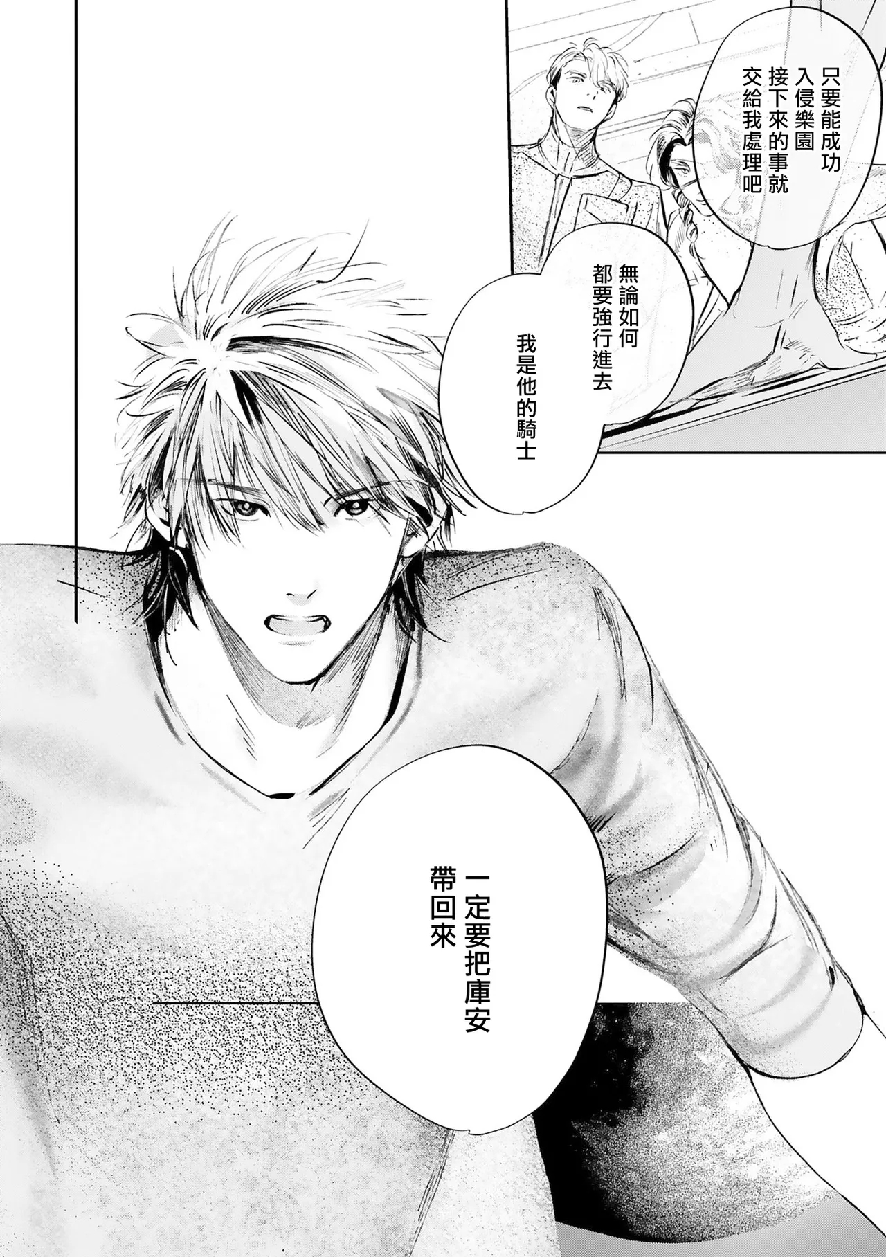World's End Blue Bird | 末世青鸟 Ch. 416 - Page 509
