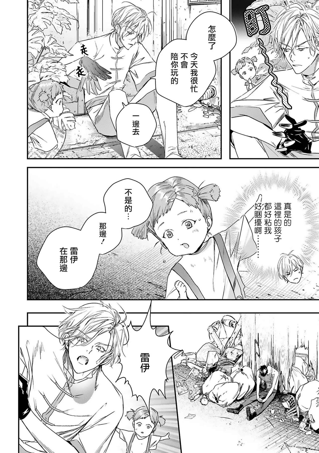 World's End Blue Bird | 末世青鸟 Ch. 416 - Page 51