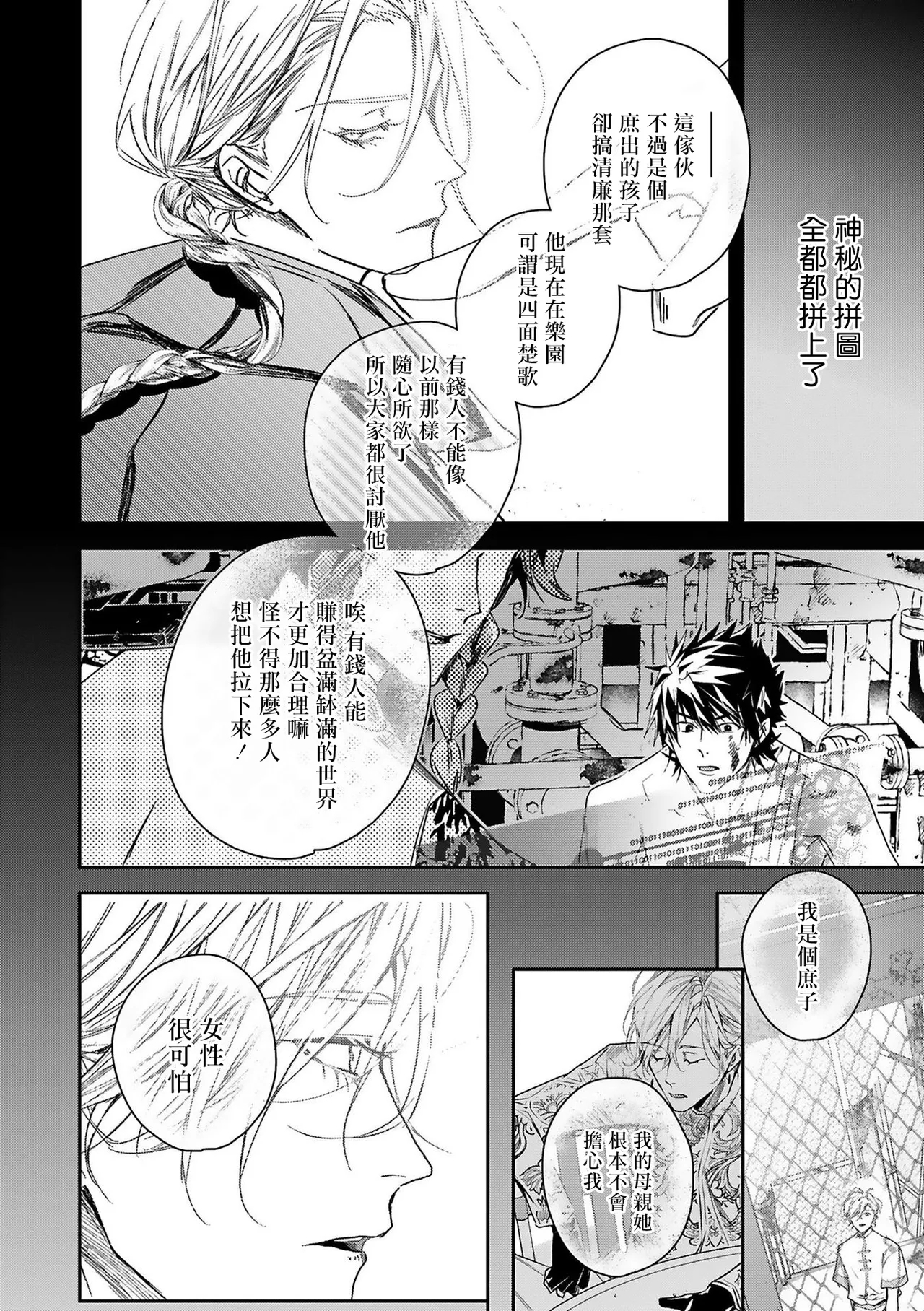 World's End Blue Bird | 末世青鸟 Ch. 416 - Page 53