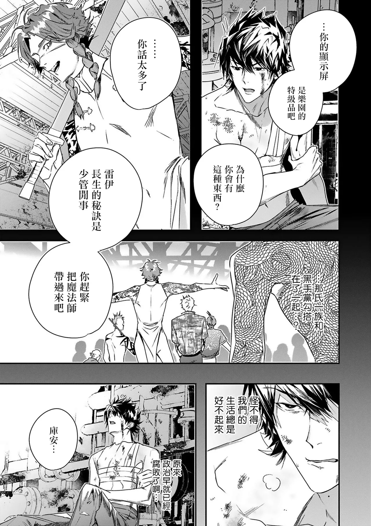 World's End Blue Bird | 末世青鸟 Ch. 416 - Page 54