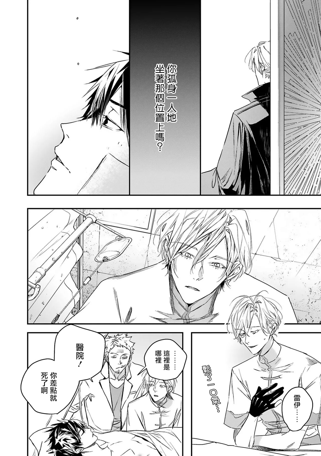 World's End Blue Bird | 末世青鸟 Ch. 416 - Page 55