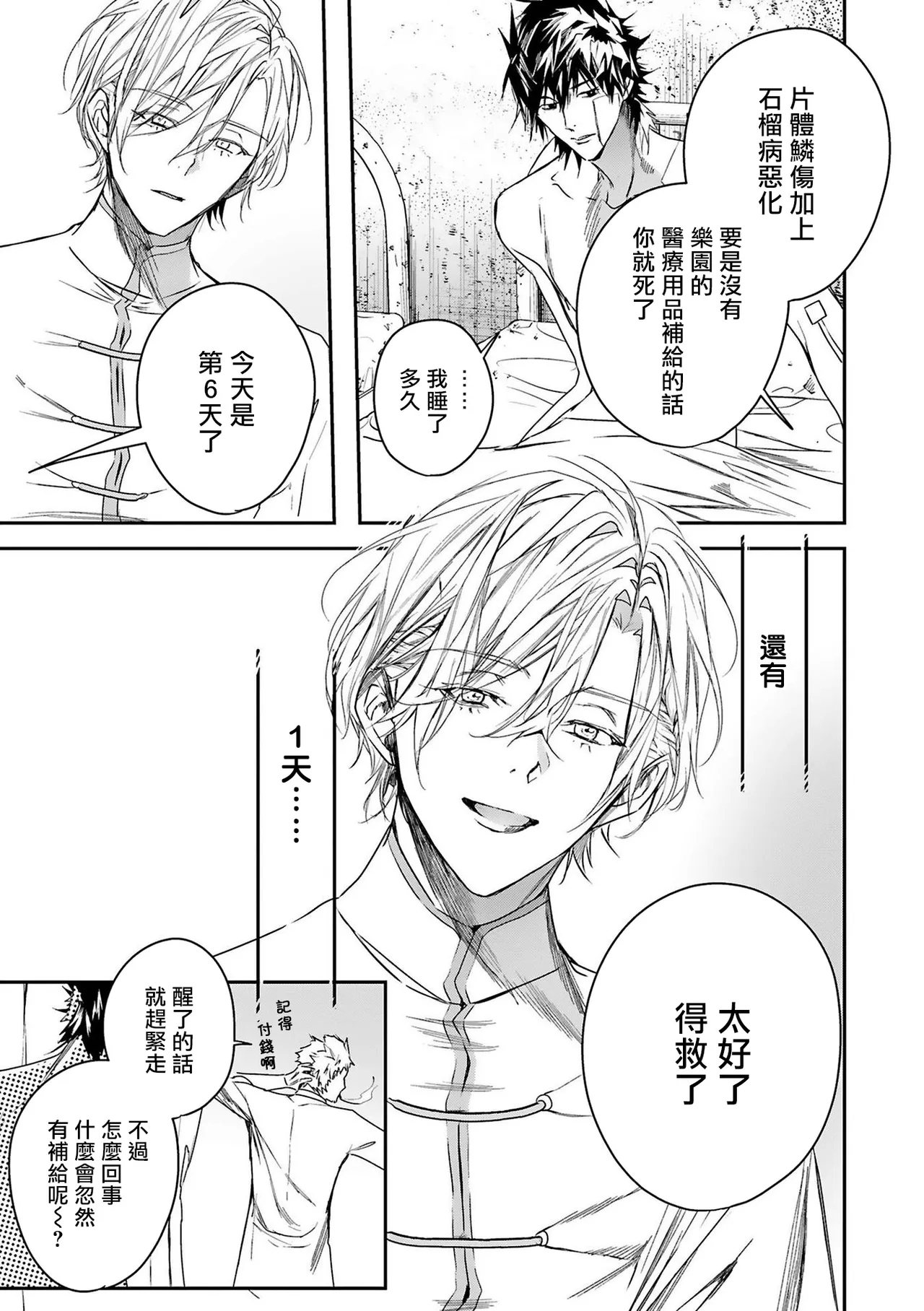 World's End Blue Bird | 末世青鸟 Ch. 416 - Page 56