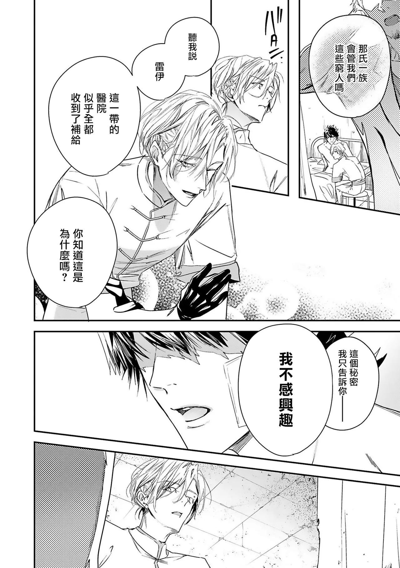 World's End Blue Bird | 末世青鸟 Ch. 416 - Page 57