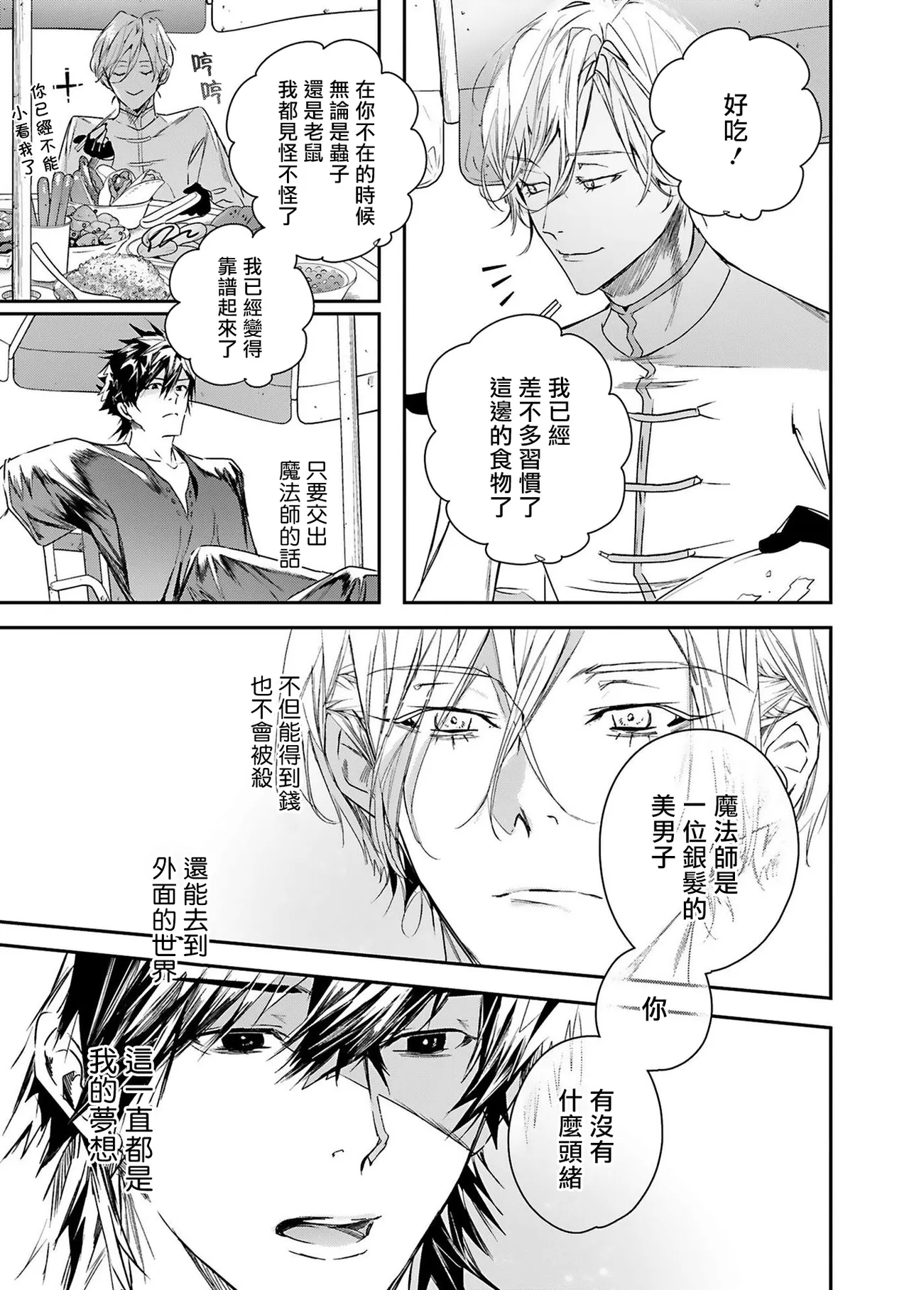 World's End Blue Bird | 末世青鸟 Ch. 416 - Page 60