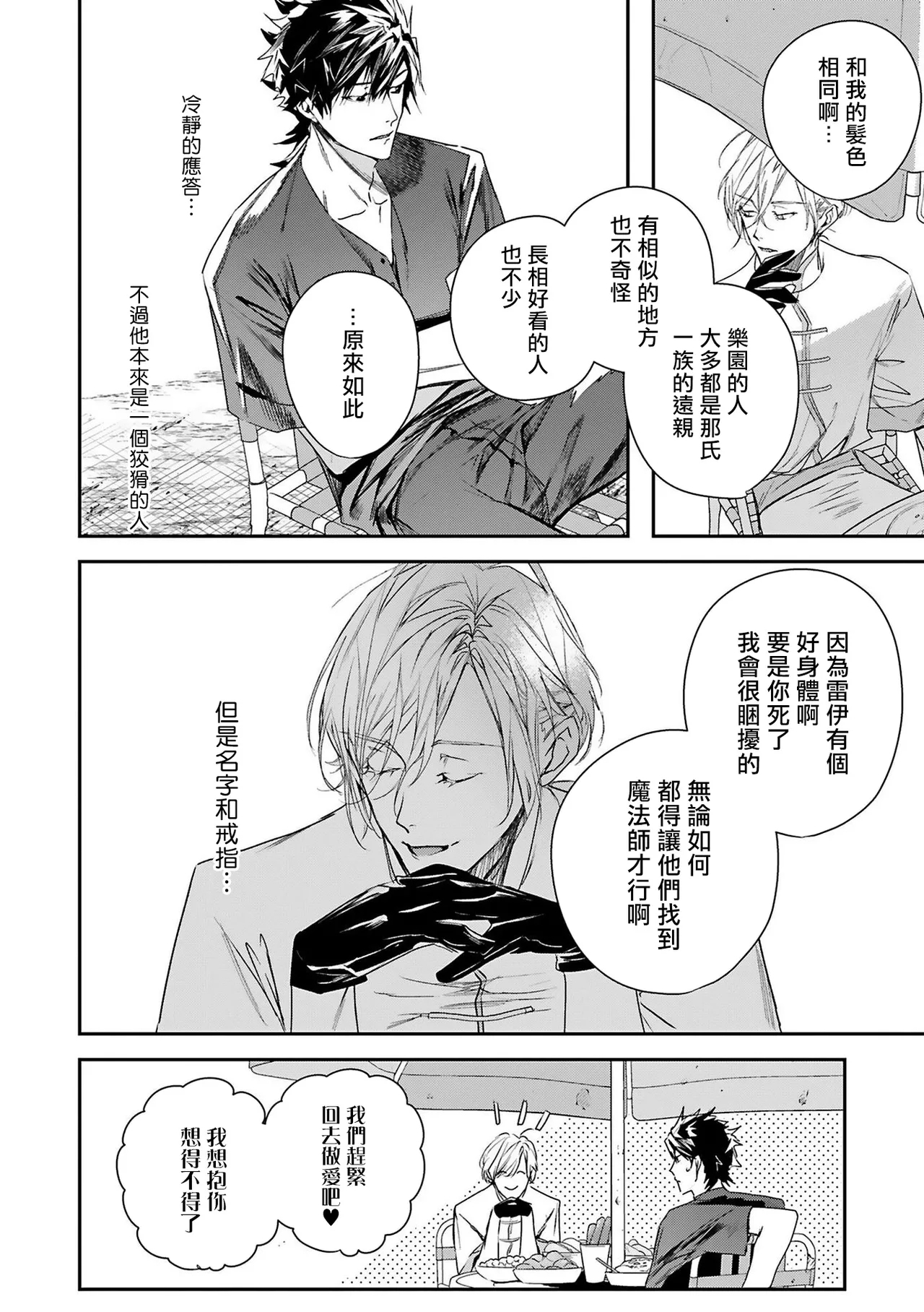 World's End Blue Bird | 末世青鸟 Ch. 416 - Page 61