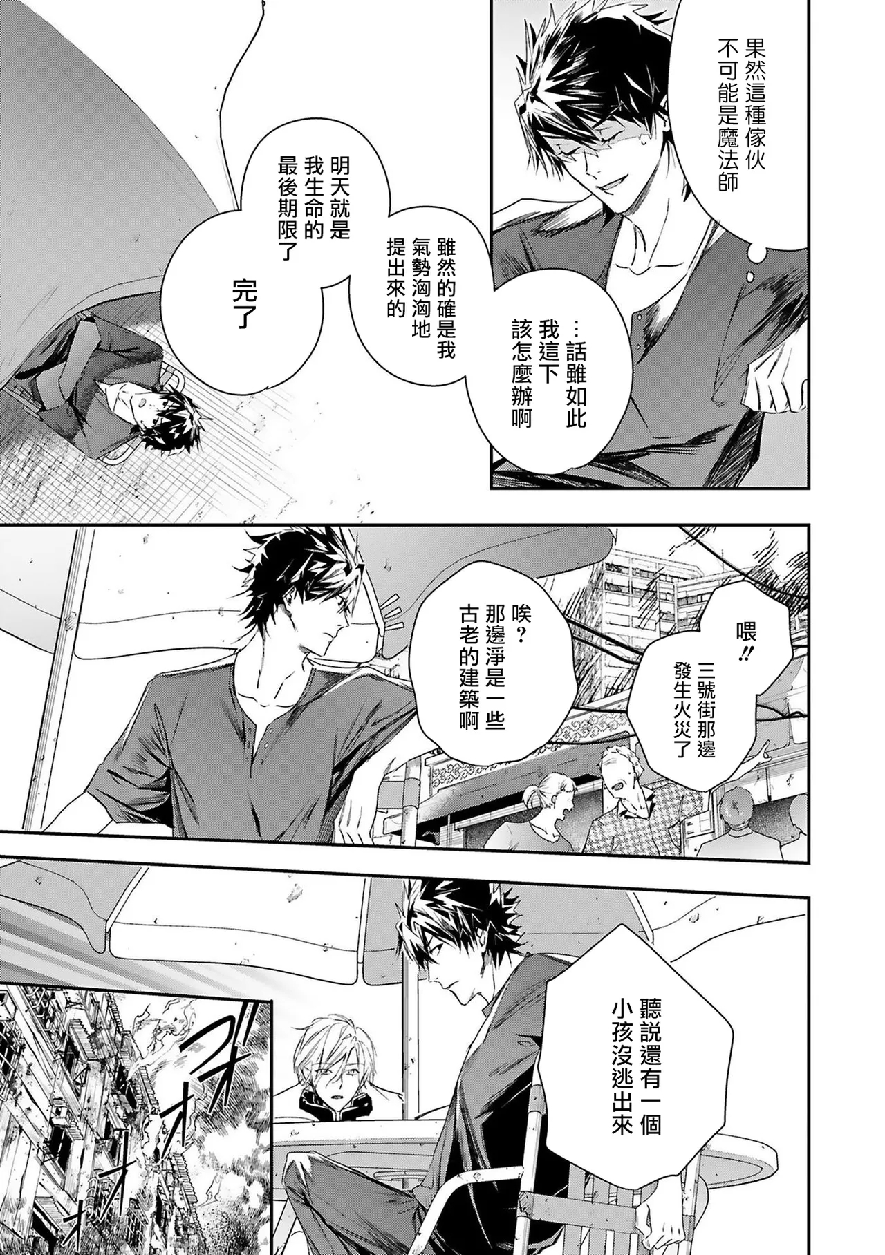 World's End Blue Bird | 末世青鸟 Ch. 416 - Page 62