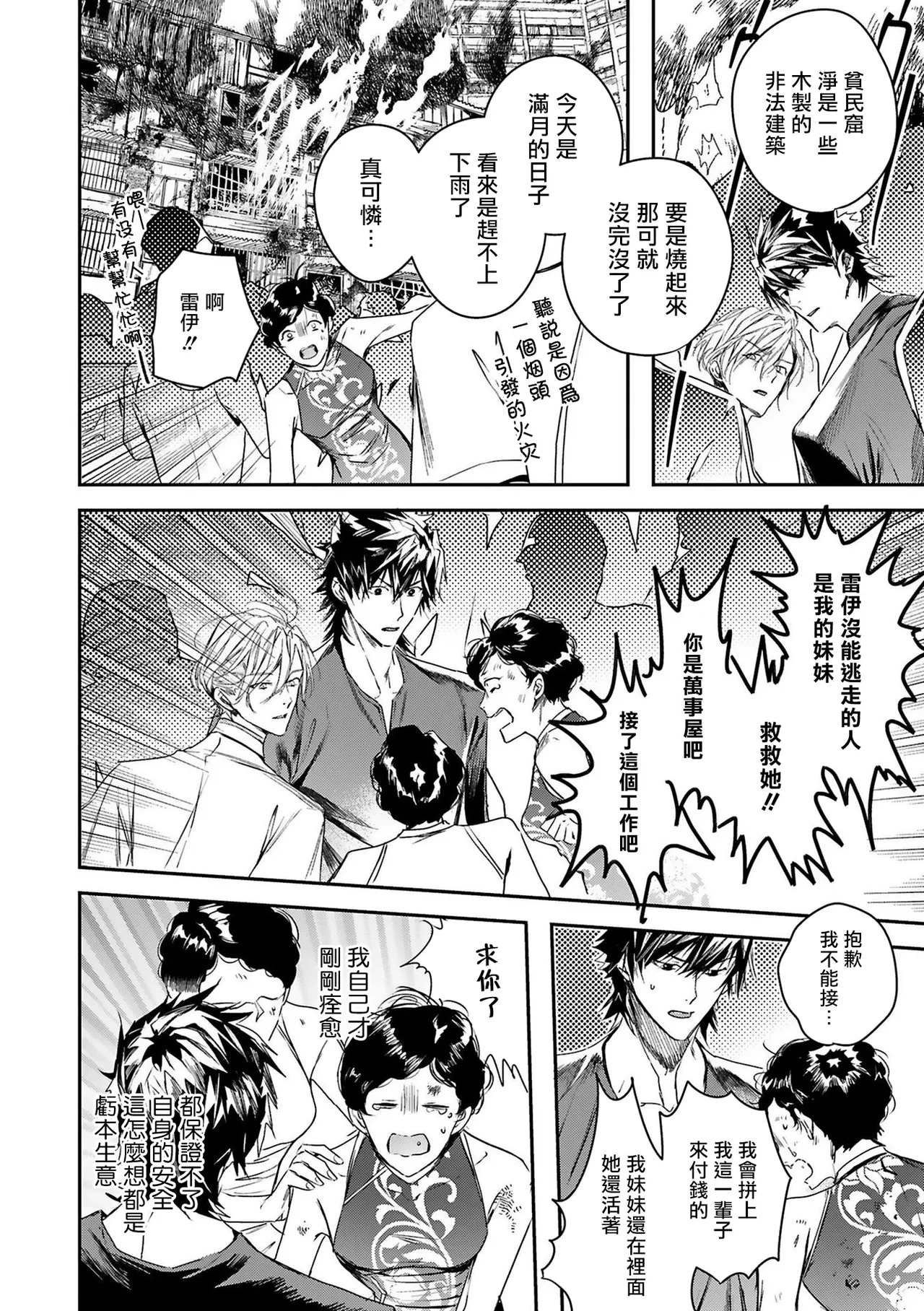 World's End Blue Bird | 末世青鸟 Ch. 416 - Page 63