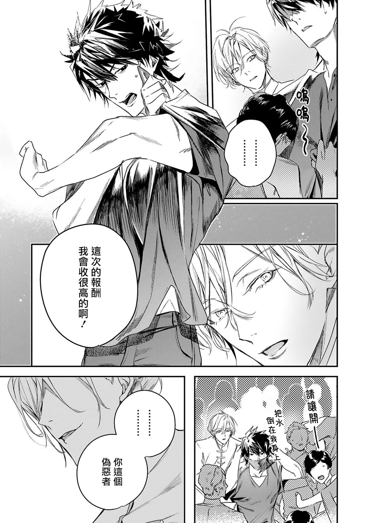 World's End Blue Bird | 末世青鸟 Ch. 416 - Page 64