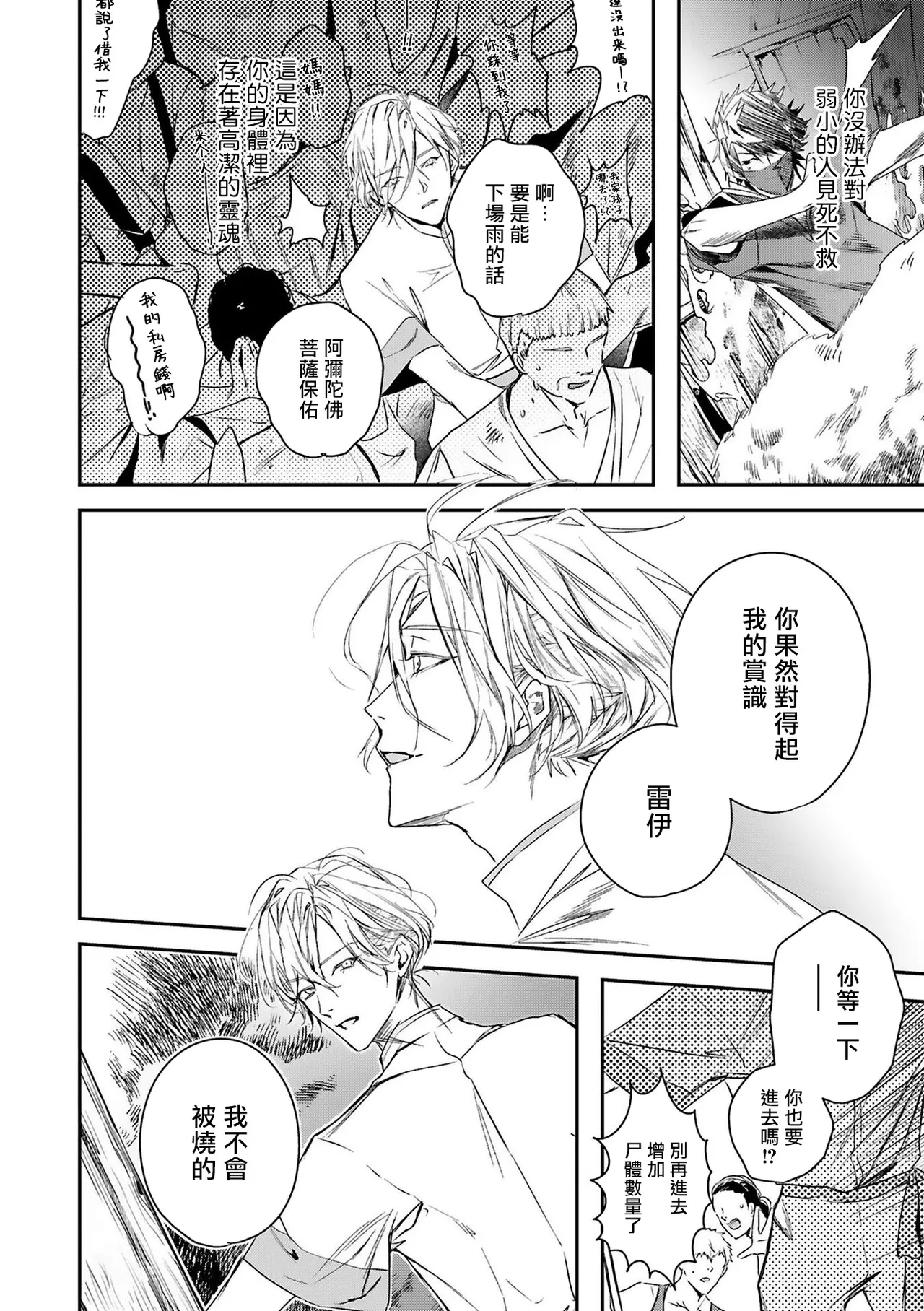 World's End Blue Bird | 末世青鸟 Ch. 416 - Page 65