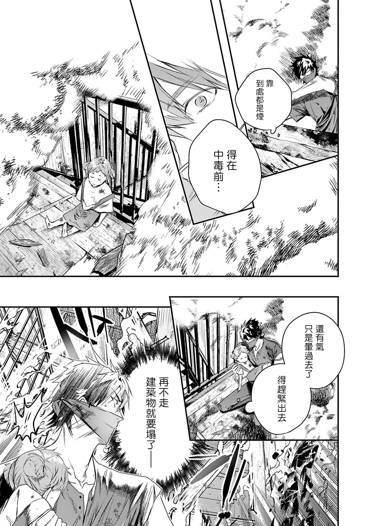 World's End Blue Bird | 末世青鸟 Ch. 416 - Page 66