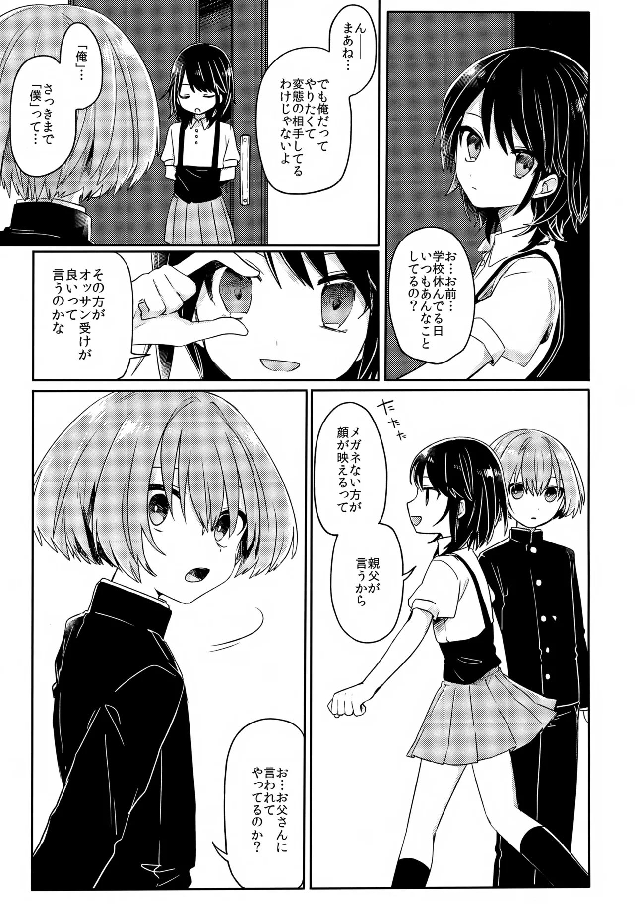 Gohoumonji wa Jizen Yoyaku o. - Page 14