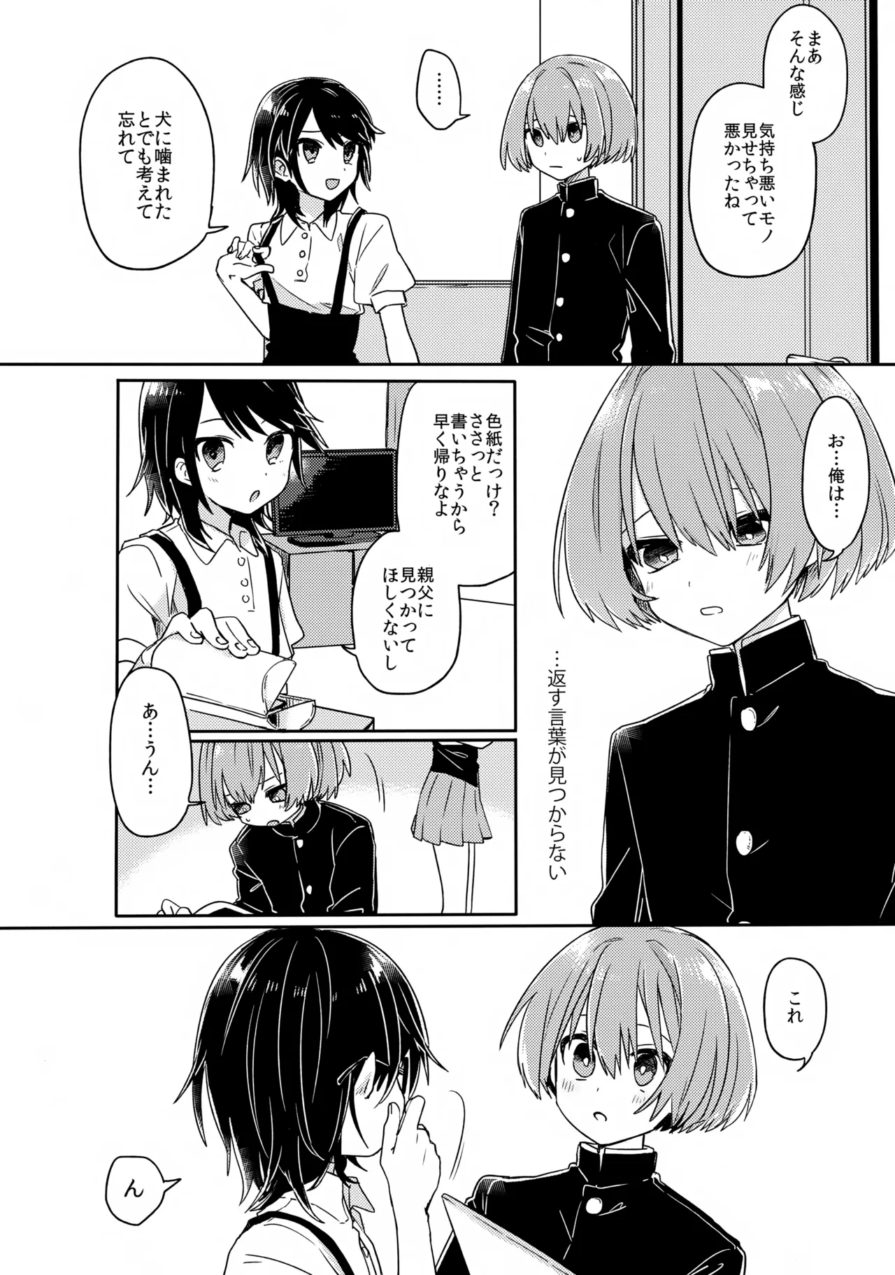 Gohoumonji wa Jizen Yoyaku o. - Page 15