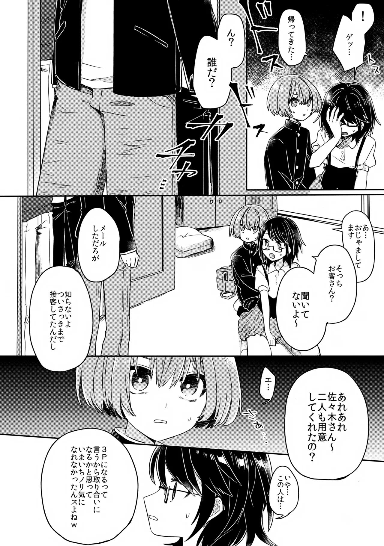Gohoumonji wa Jizen Yoyaku o. - Page 17