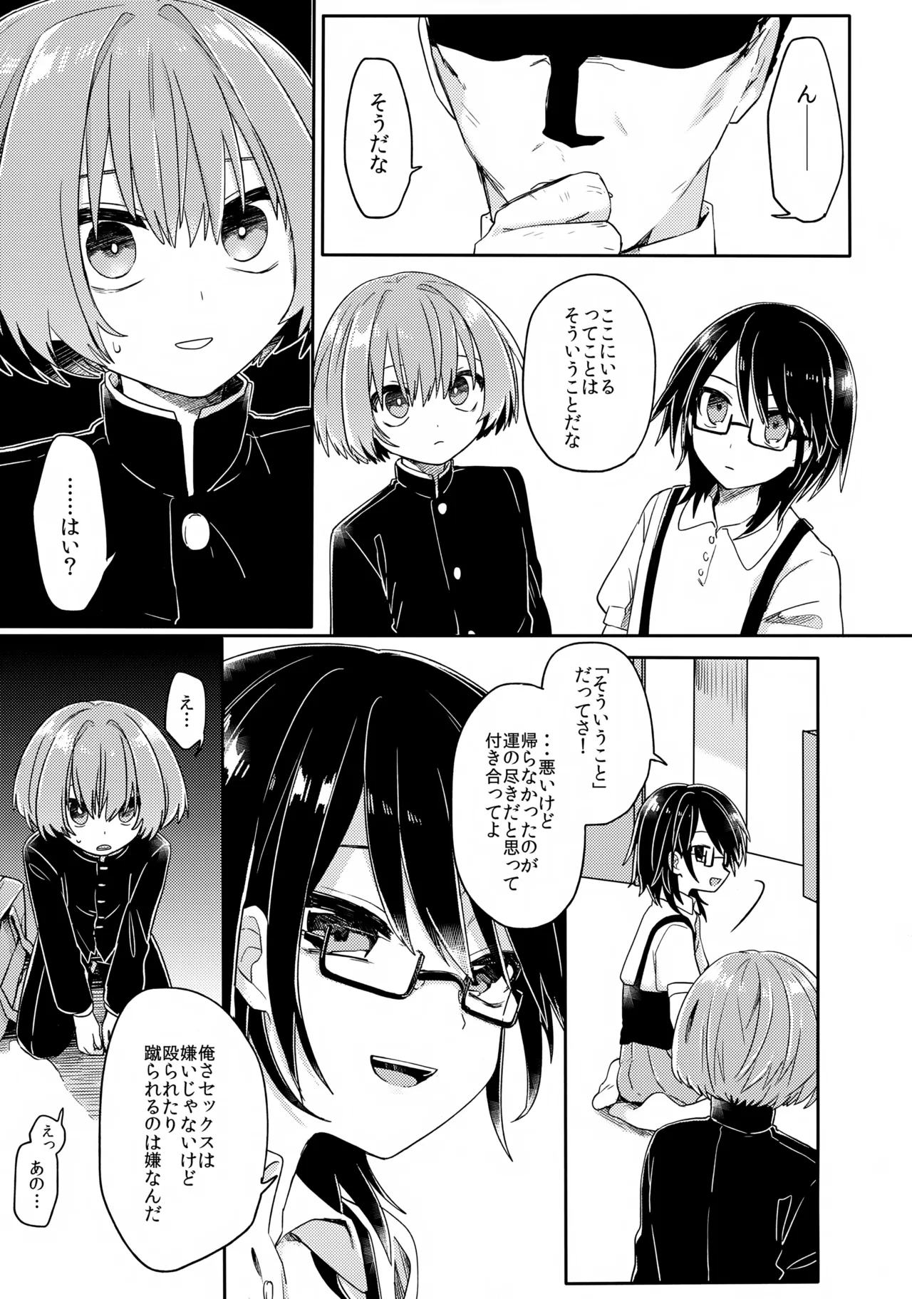 Gohoumonji wa Jizen Yoyaku o. - Page 18