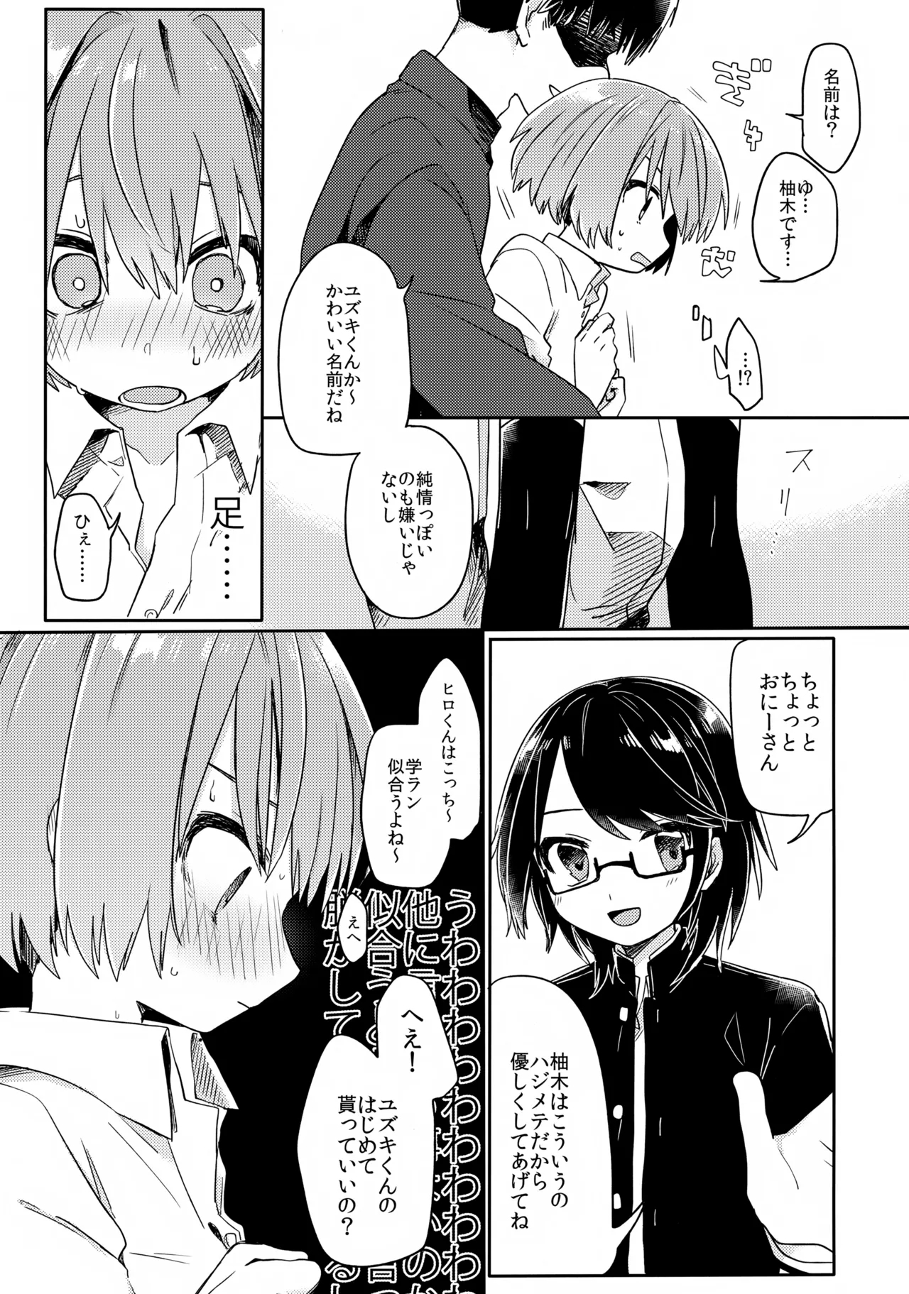Gohoumonji wa Jizen Yoyaku o. - Page 20