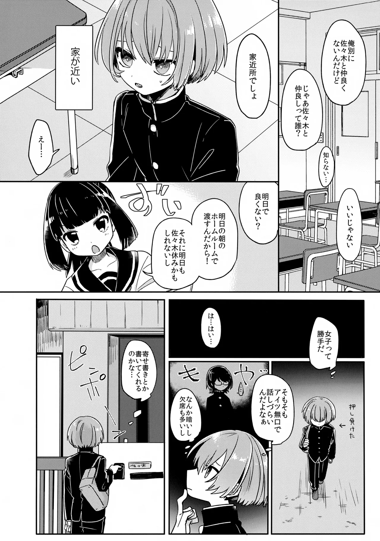 Gohoumonji wa Jizen Yoyaku o. - Page 3