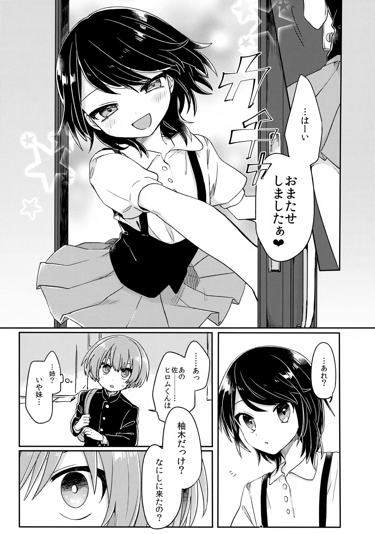 Gohoumonji wa Jizen Yoyaku o. - Page 4