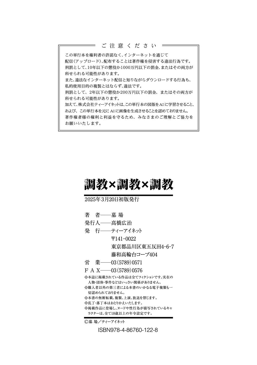 Choukyou×Choukyou×Choukyou - Page 201