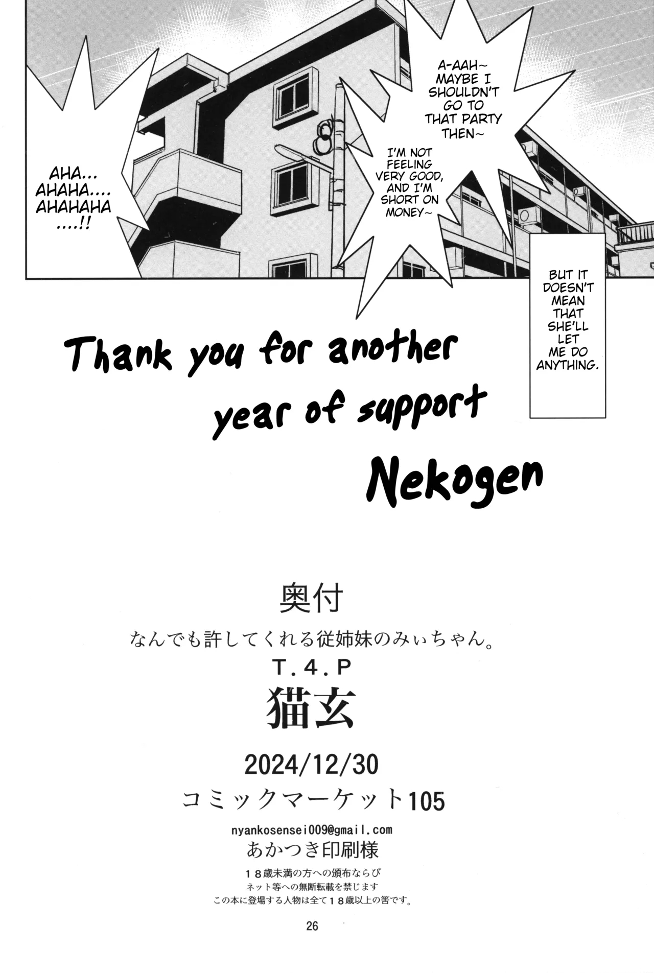 Nandemo Yurushite kureru Itoko no Miichan Will Let Me Do Anything to Her. - Page 25