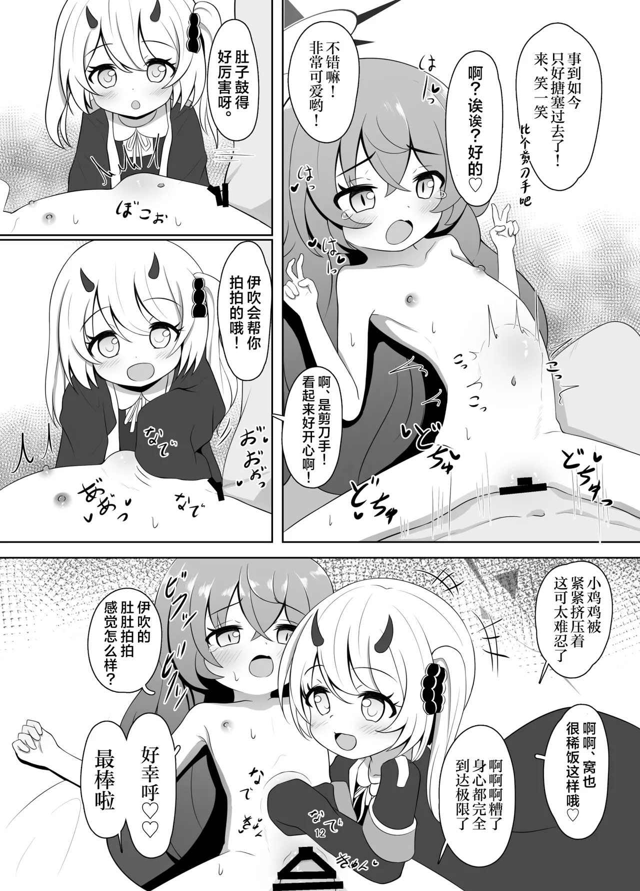 Man de Lolium Society | 万萝殿 - Page 12