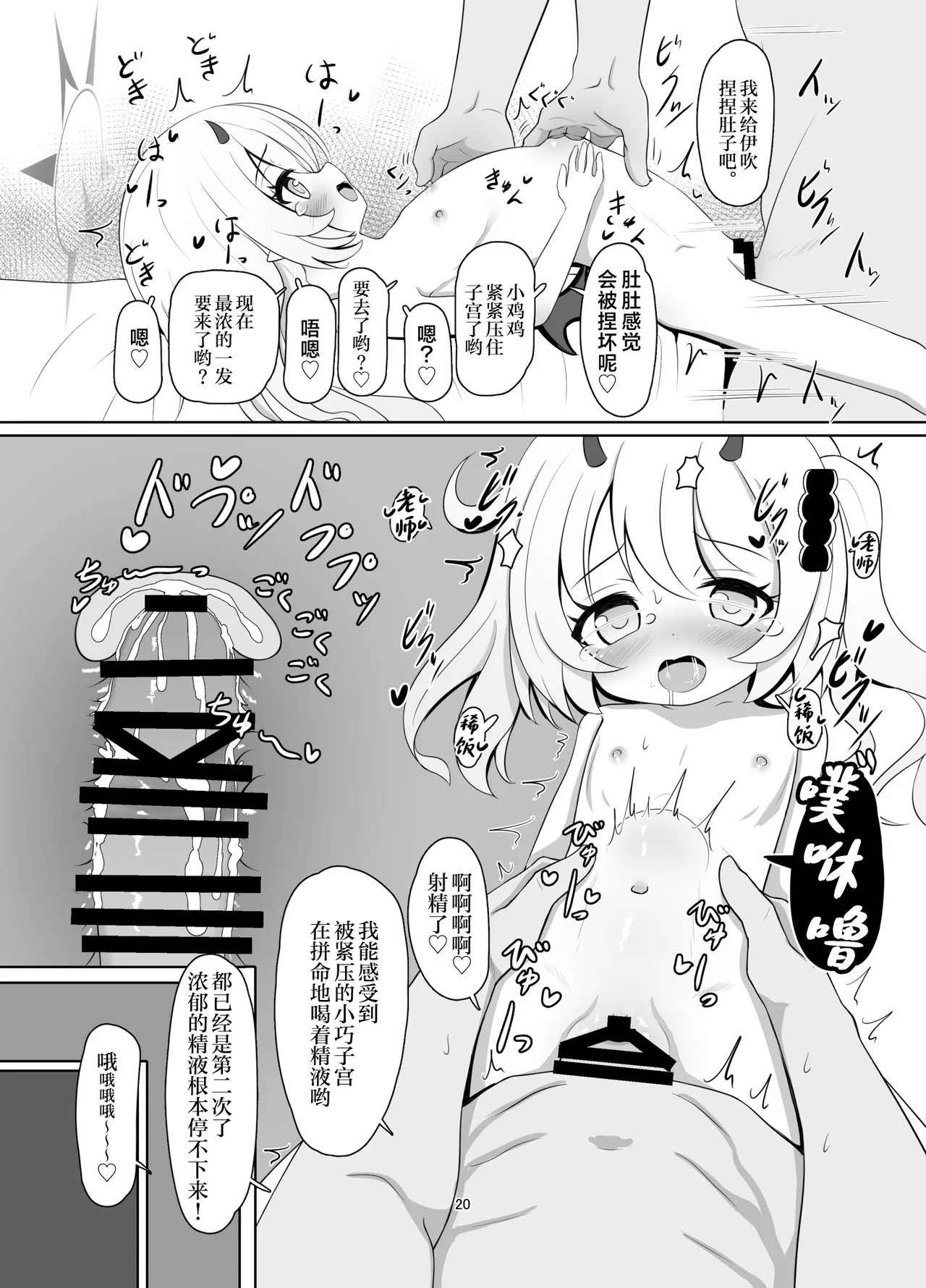 Man de Lolium Society | 万萝殿 - Page 20