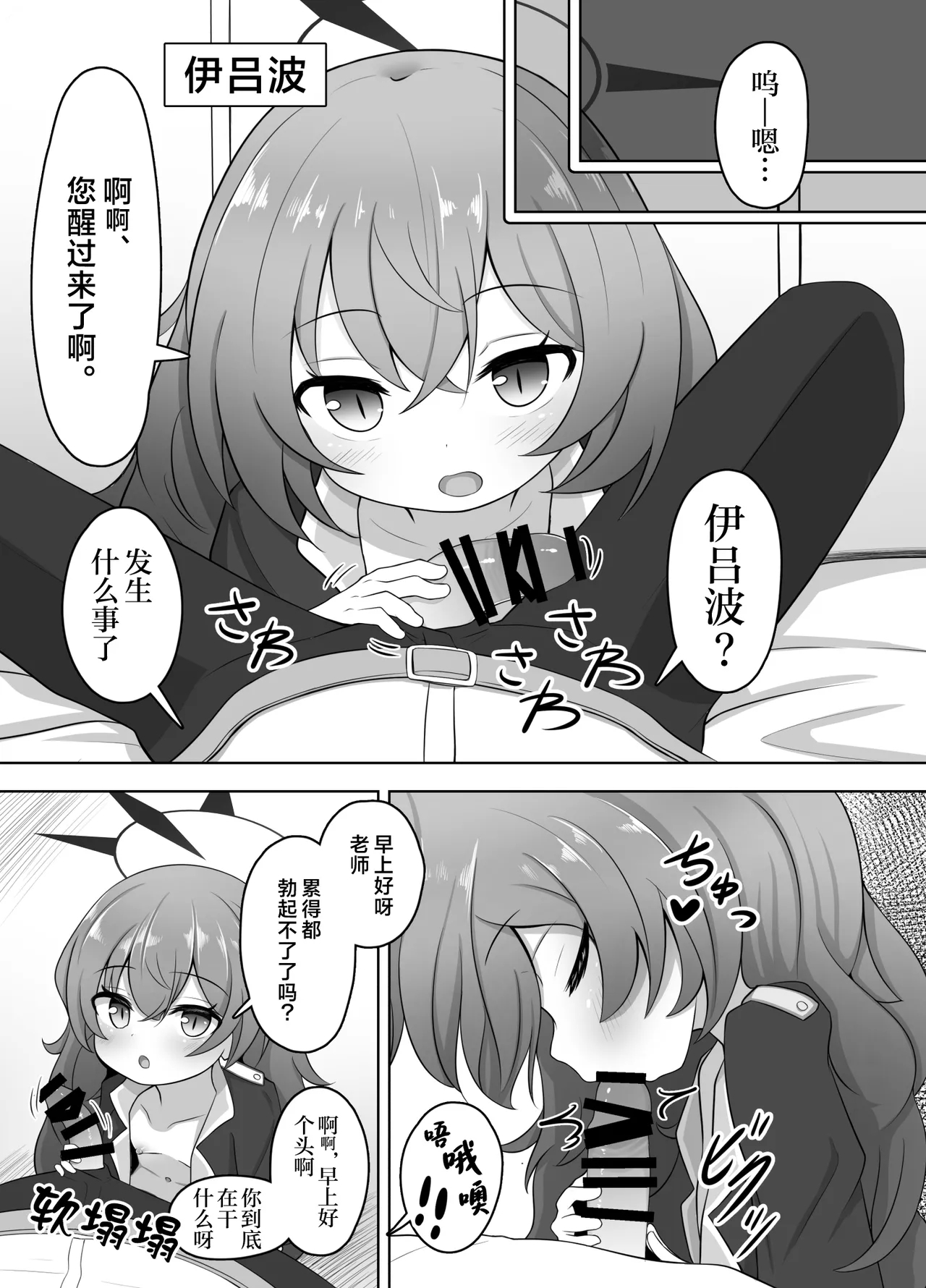 [けらくのつぼみ (ワノキシ)] マンでロリウムソサエティ (ブルーアーカイブ) [中国翻訳] [DL版] - Hentaiaz.com - 3