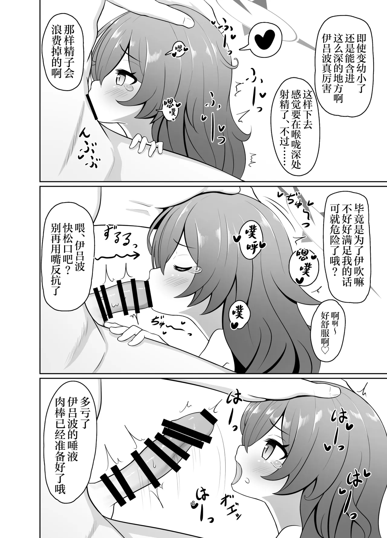 Man de Lolium Society | 万萝殿 - Page 8
