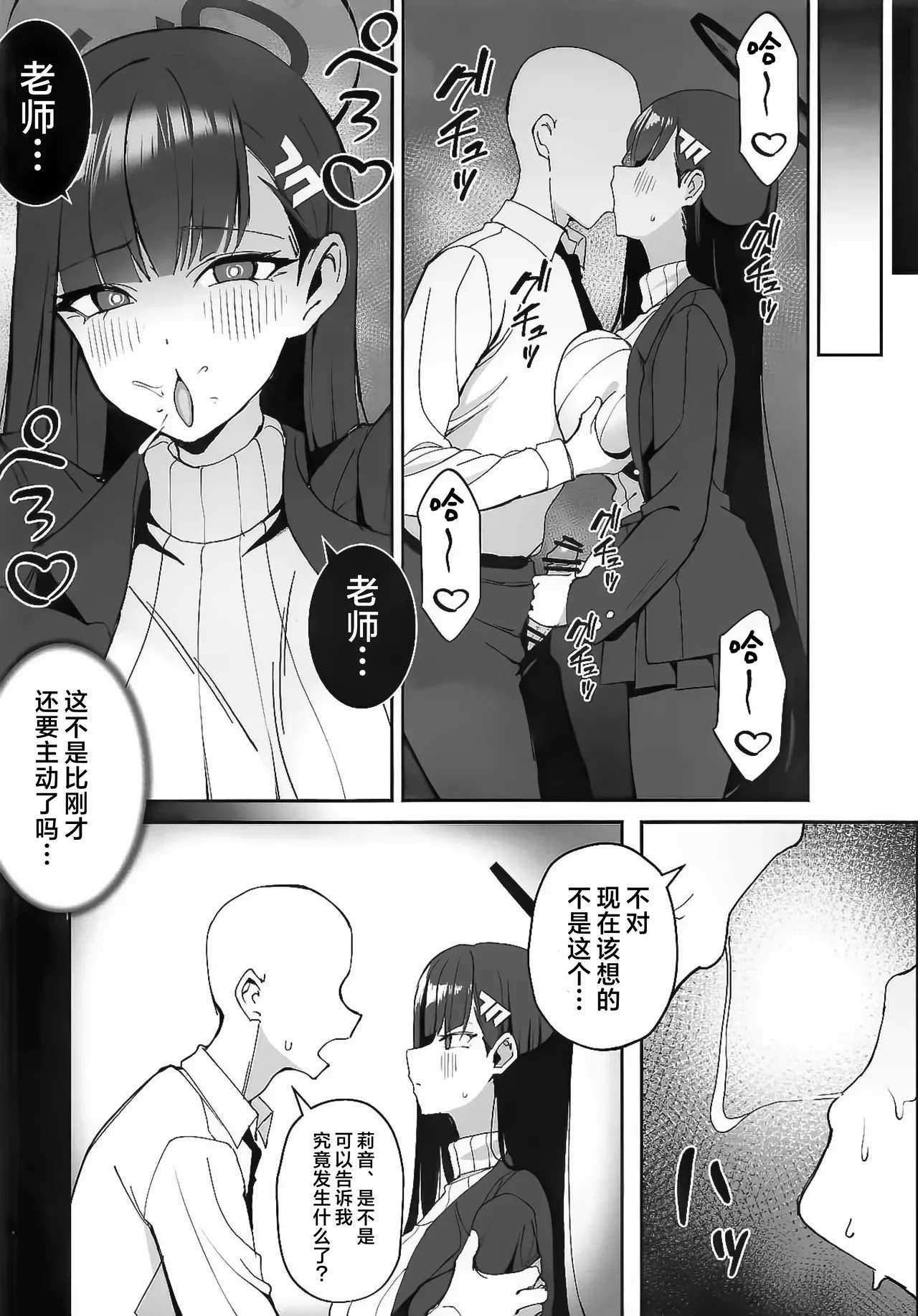 Sensei to Issho ni 2 | 与老师您一起 2 - Page 15