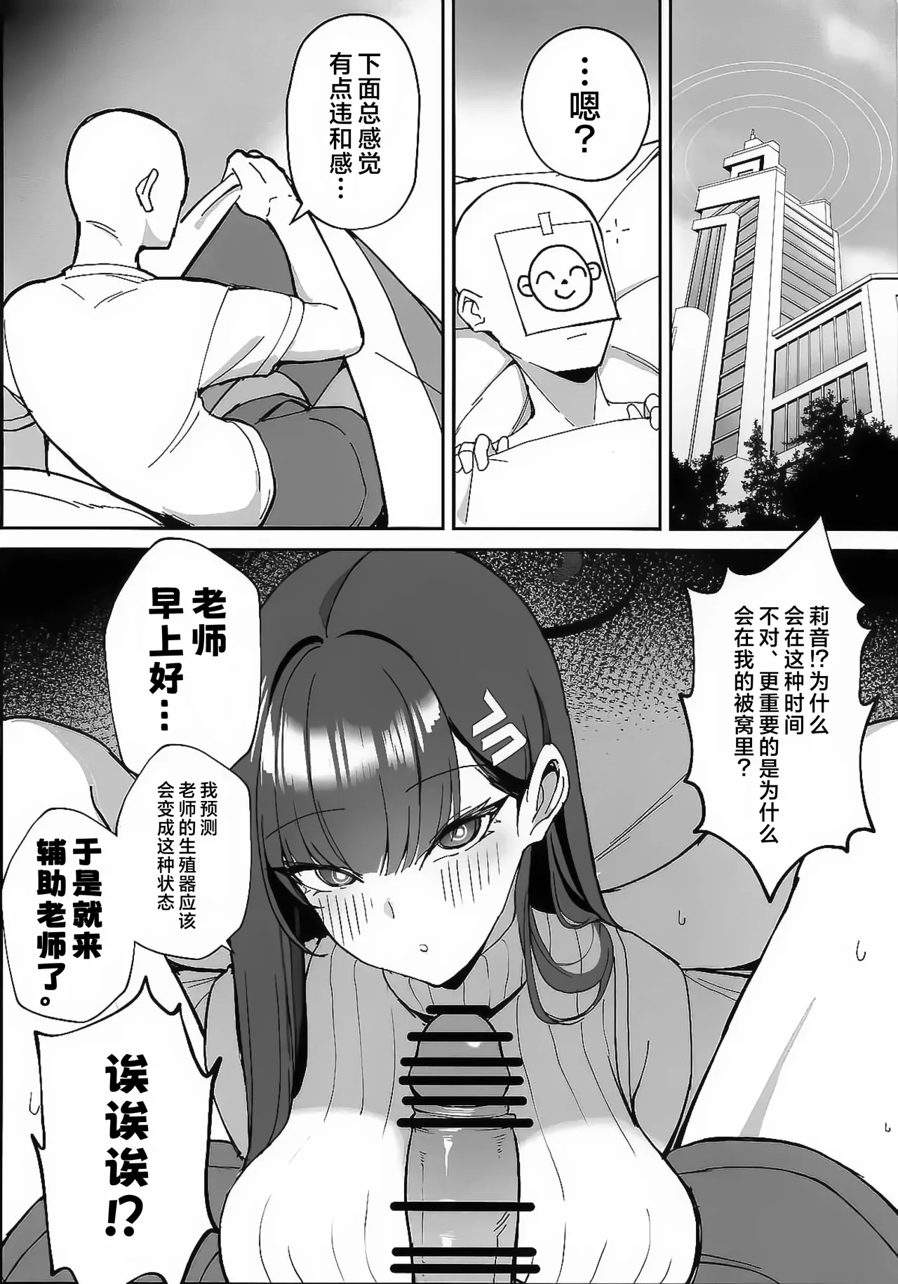 Sensei to Issho ni 2 | 与老师您一起 2 - Page 4