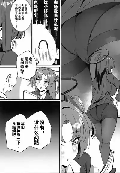 Sensei to Issho ni 2 | 与老师您一起 2 7