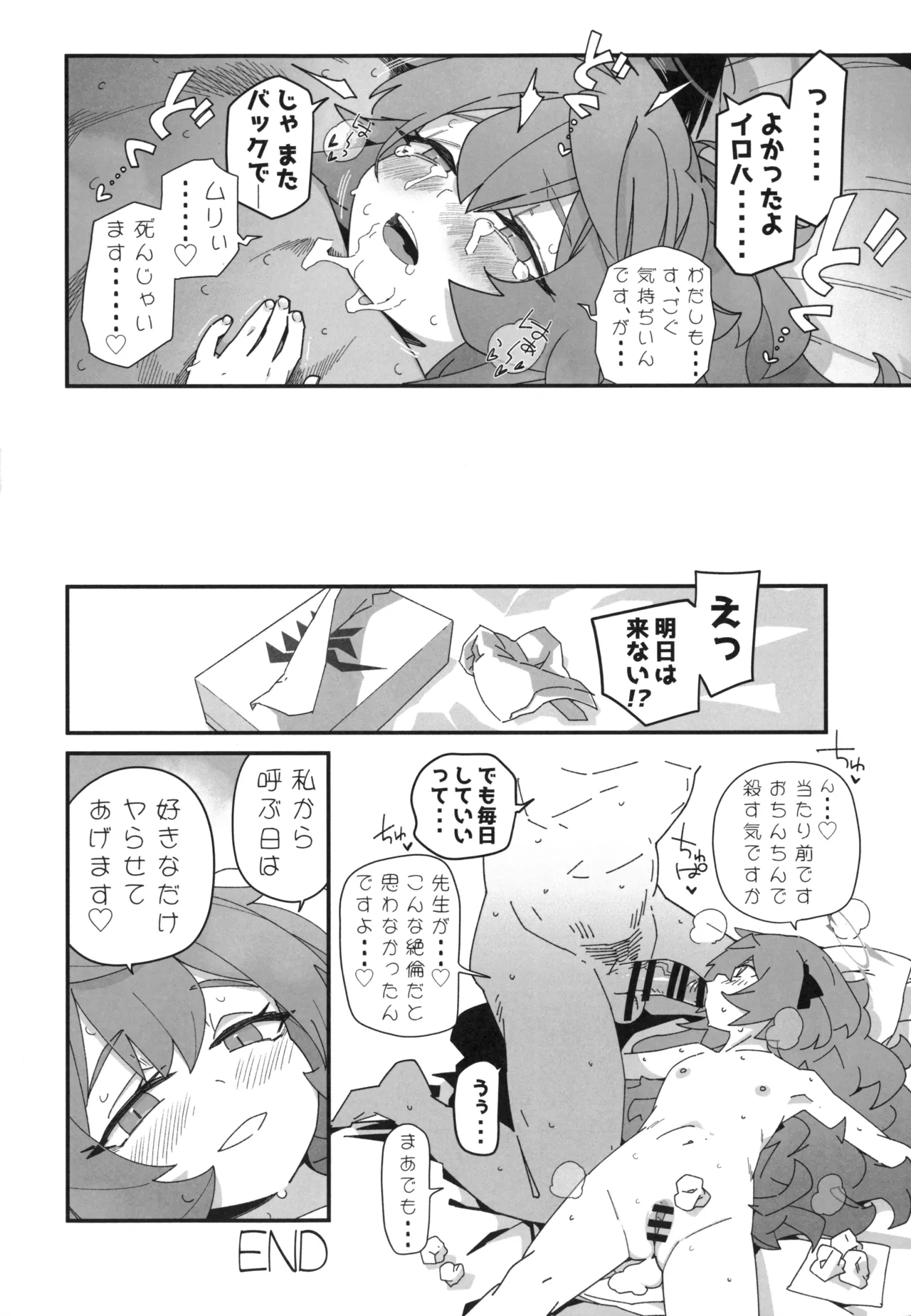 Iroha ga Yonderu. - Page 23