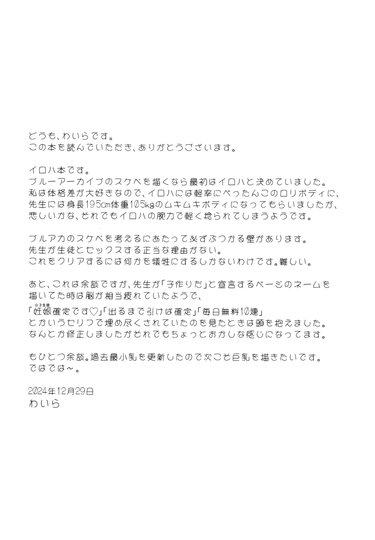 Iroha ga Yonderu. - Page 24