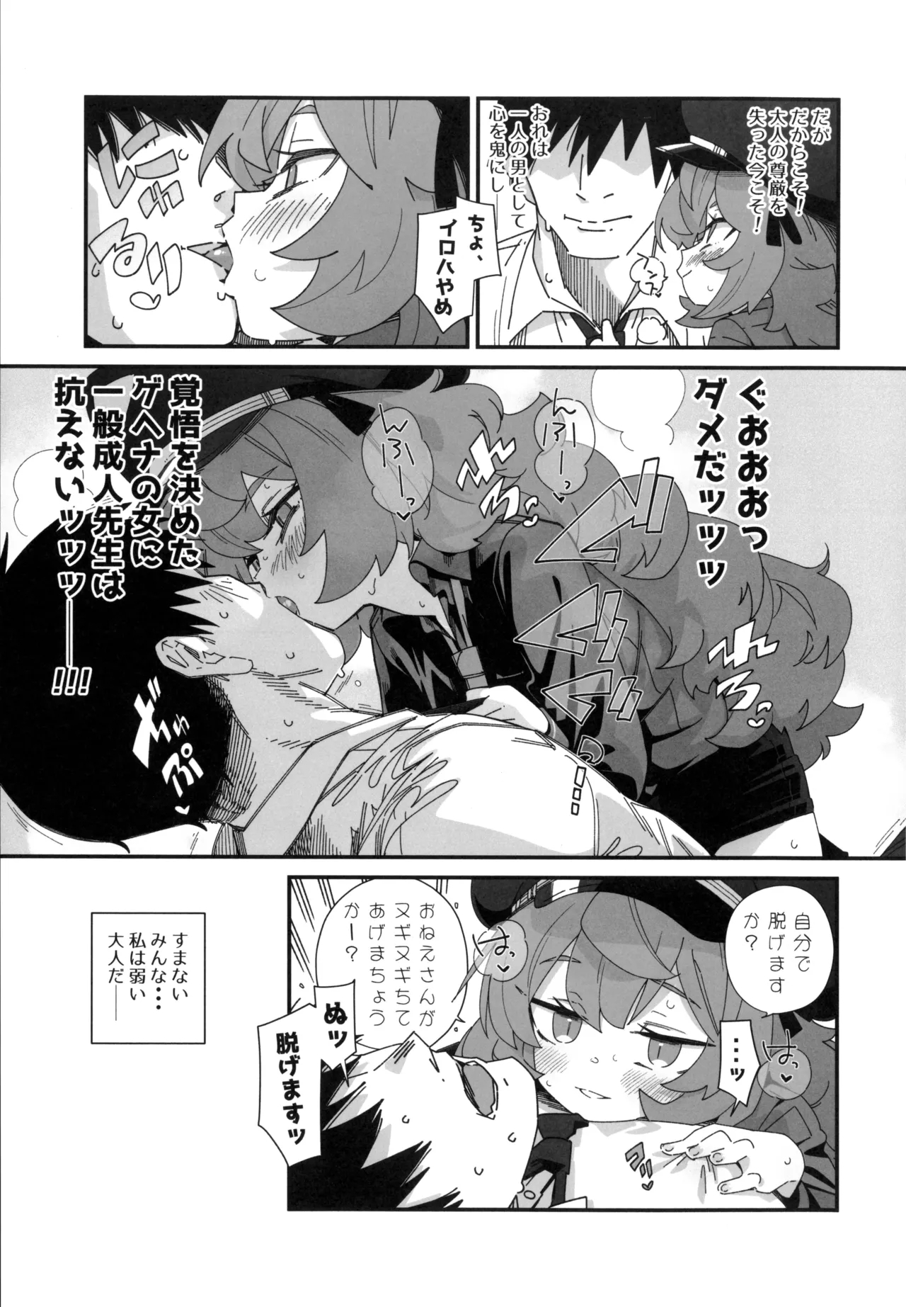Iroha ga Yonderu. - Page 8