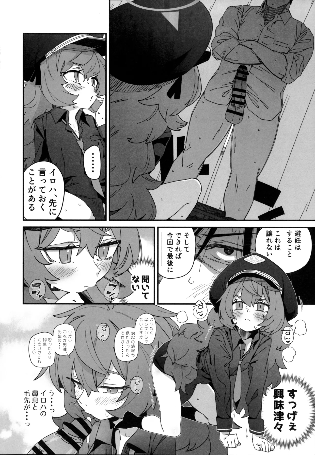 Iroha ga Yonderu. - Page 9
