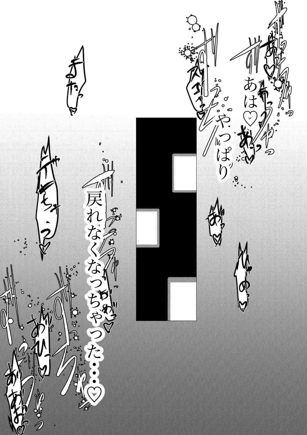 邪兎から始まる - Page 20