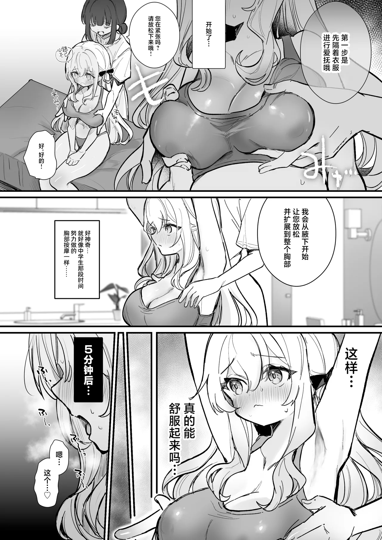 Chikubi Kaihatsu Salon e Youkoso | 欢迎来到乳头调教沙龙 - Page 11